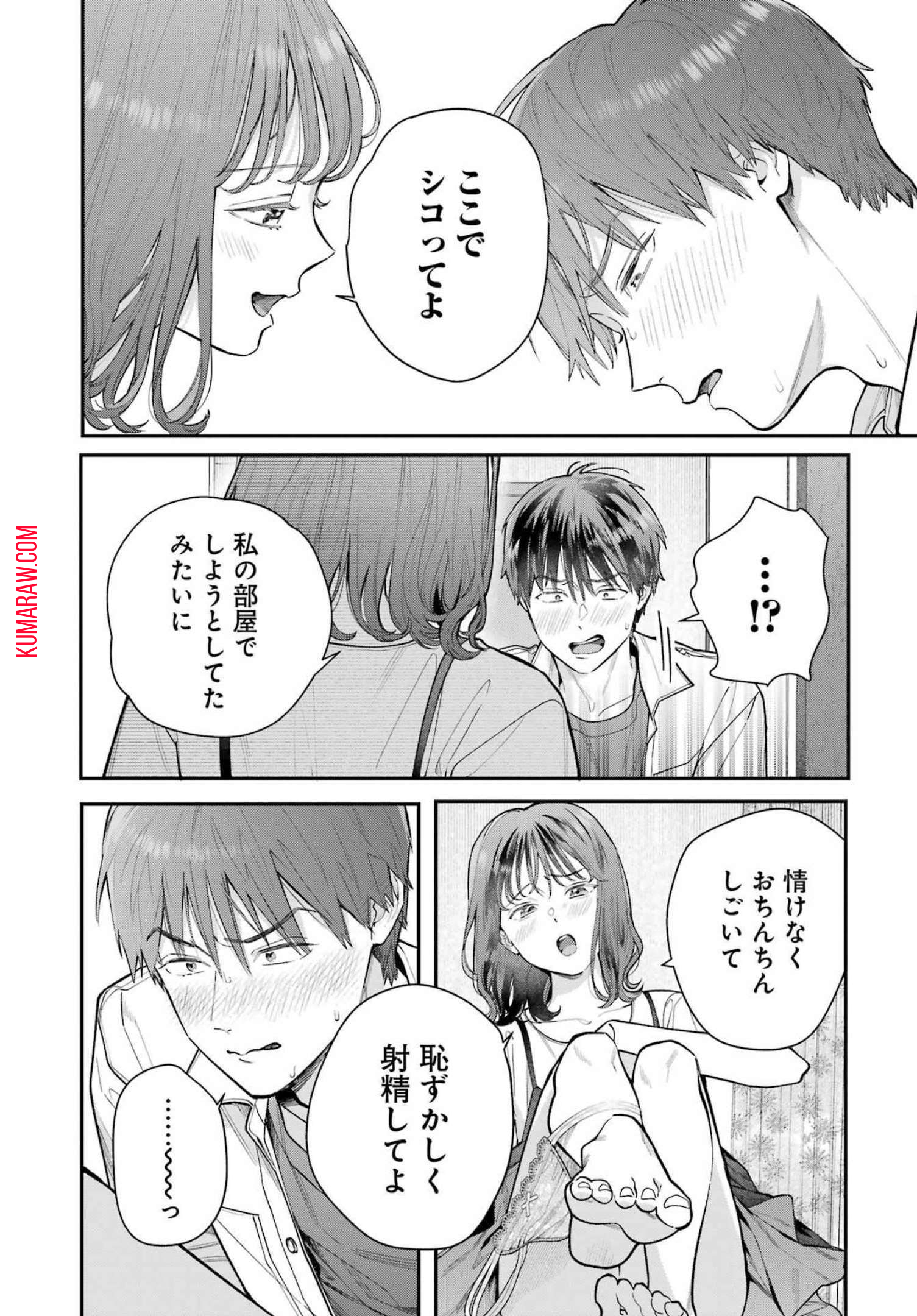 地獄に堕ちてよ、お兄ちゃん - raw - 第4話 - https://jpee.aabb.to/JPEE/45637/yyvwwbgqkao.jpg