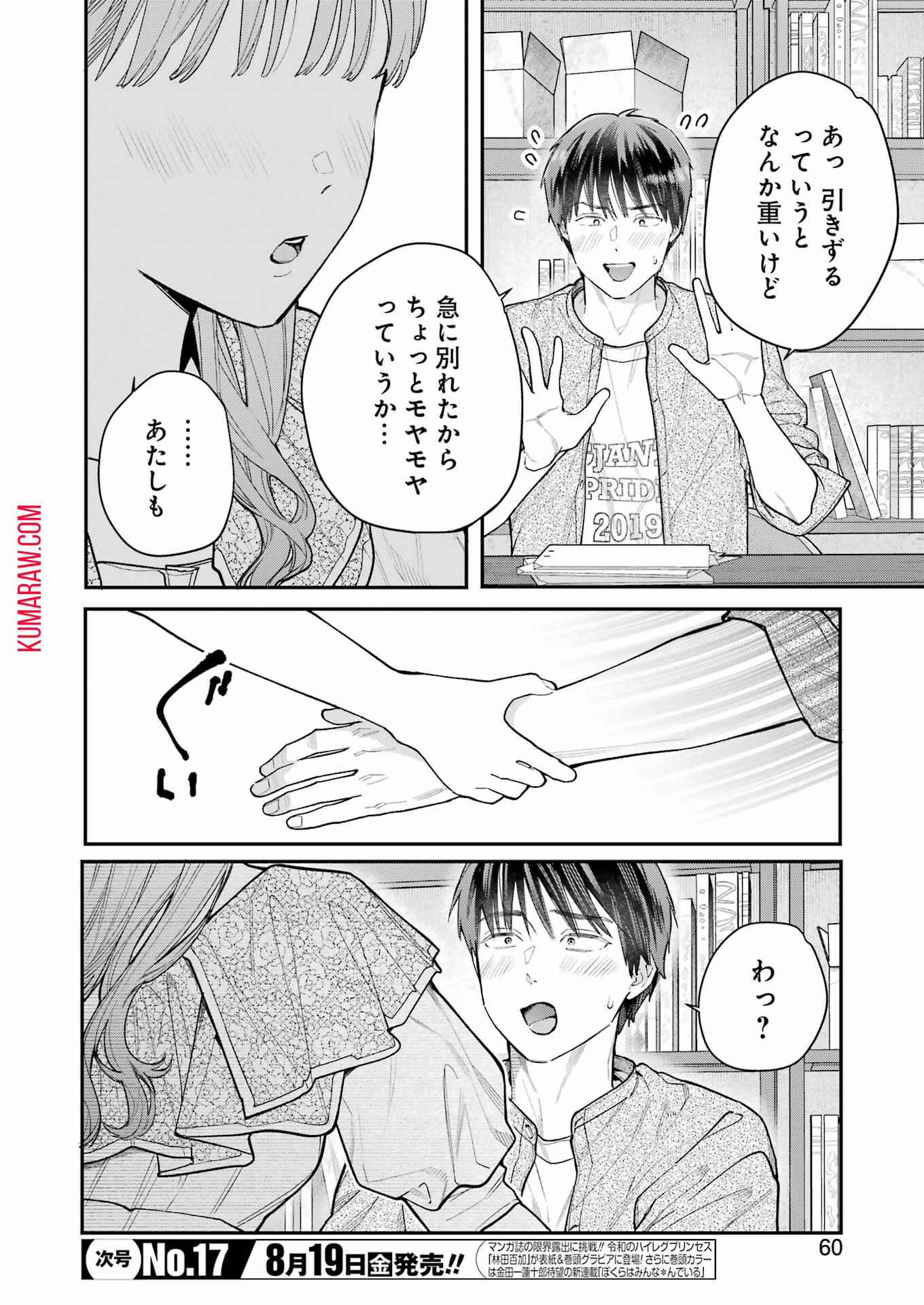地獄に堕ちてよ、お兄ちゃん - raw - 第2話 - https://jpee.aabb.to/JPEE/45639/p3sczv2gdrc.jpg