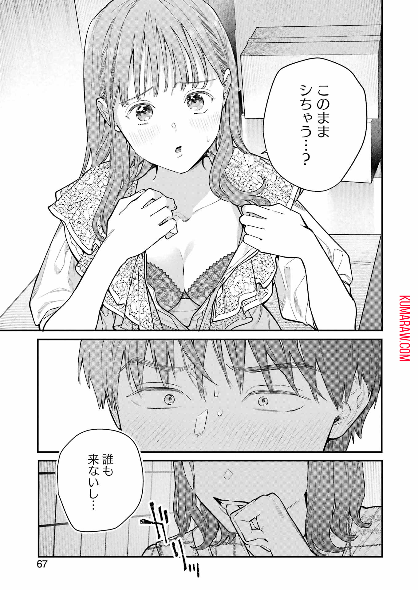 地獄に堕ちてよ、お兄ちゃん - raw - 第2話 - https://jpee.aabb.to/JPEE/45639/p5pg5g50bos.jpg