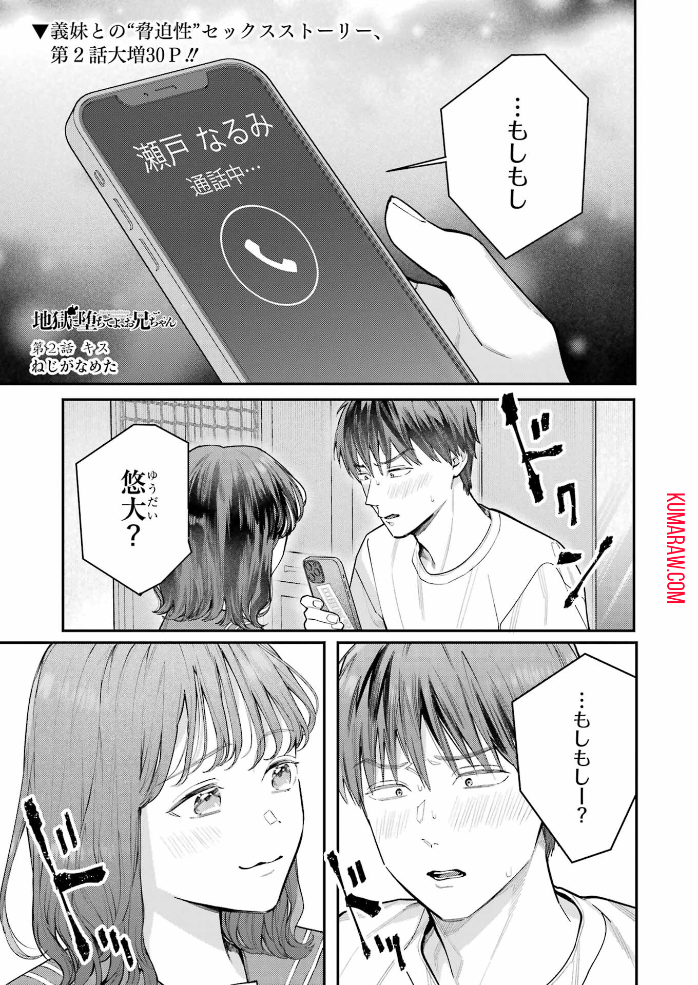 地獄に堕ちてよ、お兄ちゃん - raw - 第2話 - https://jpee.aabb.to/JPEE/45639/vvoc4n5fmme.jpg