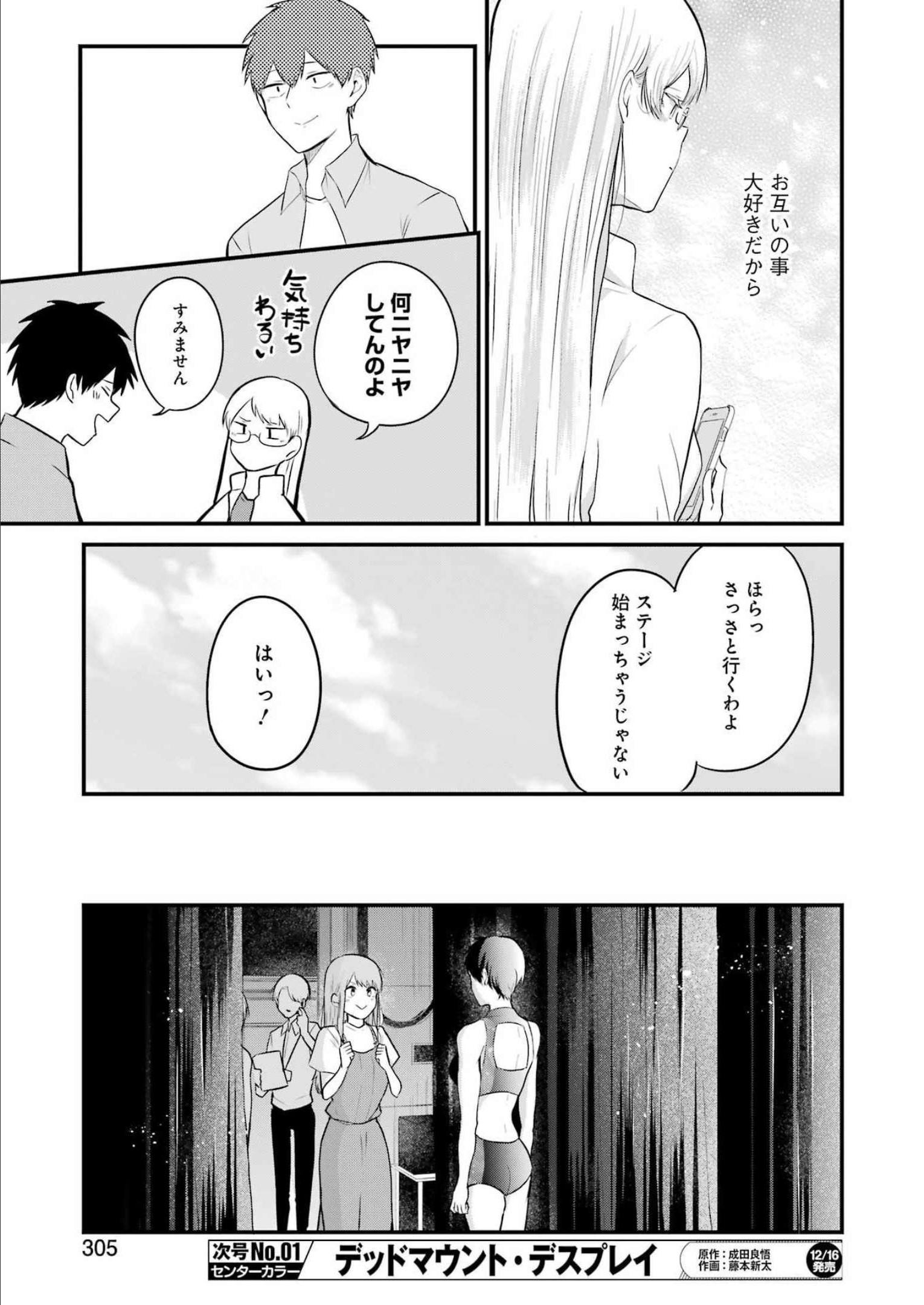 推しは推せるときに推せ！ - raw - 第18話 - https://jpee.aabb.to/JPEE/45640/bnamlo0f2b4.jpg