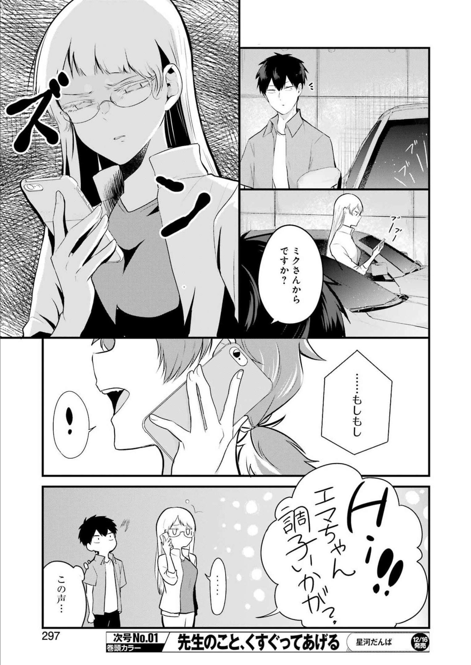 推しは推せるときに推せ！ - raw - 第18話 - https://jpee.aabb.to/JPEE/45640/ek0miouyktv.jpg