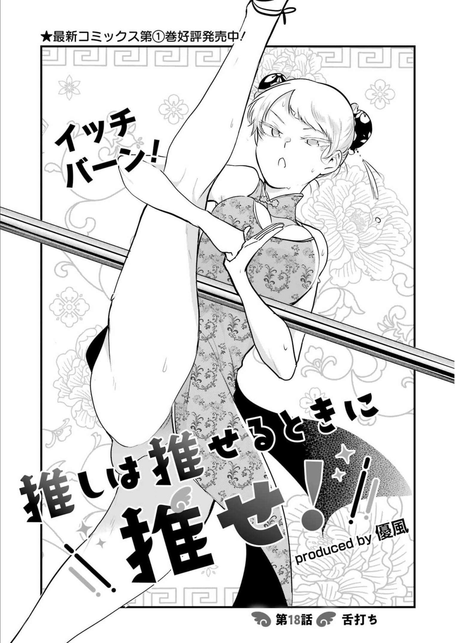 推しは推せるときに推せ！ - raw - 第18話 - https://jpee.aabb.to/JPEE/45640/frdfqrttwbm.jpg
