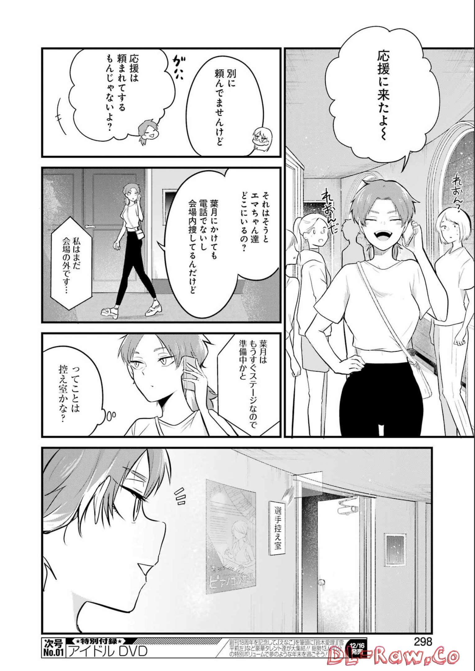 推しは推せるときに推せ！ - raw - 第18話 - https://jpee.aabb.to/JPEE/45640/mdl4fdfthsq.jpg