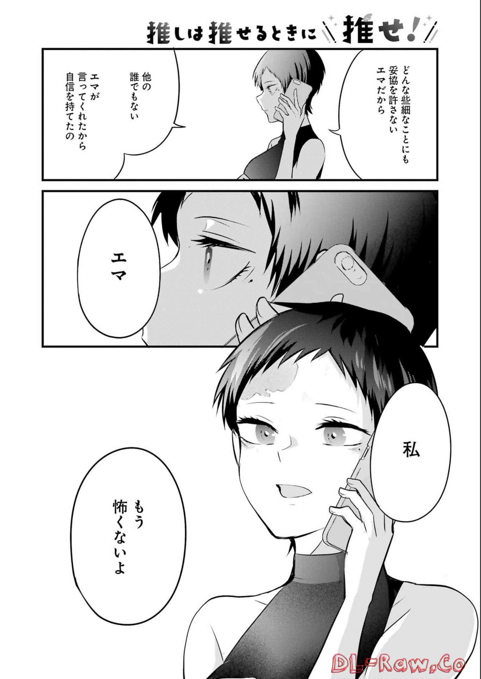 推しは推せるときに推せ！ - raw - 第18話 - https://jpee.aabb.to/JPEE/45640/x0fk0i3mry0.jpg