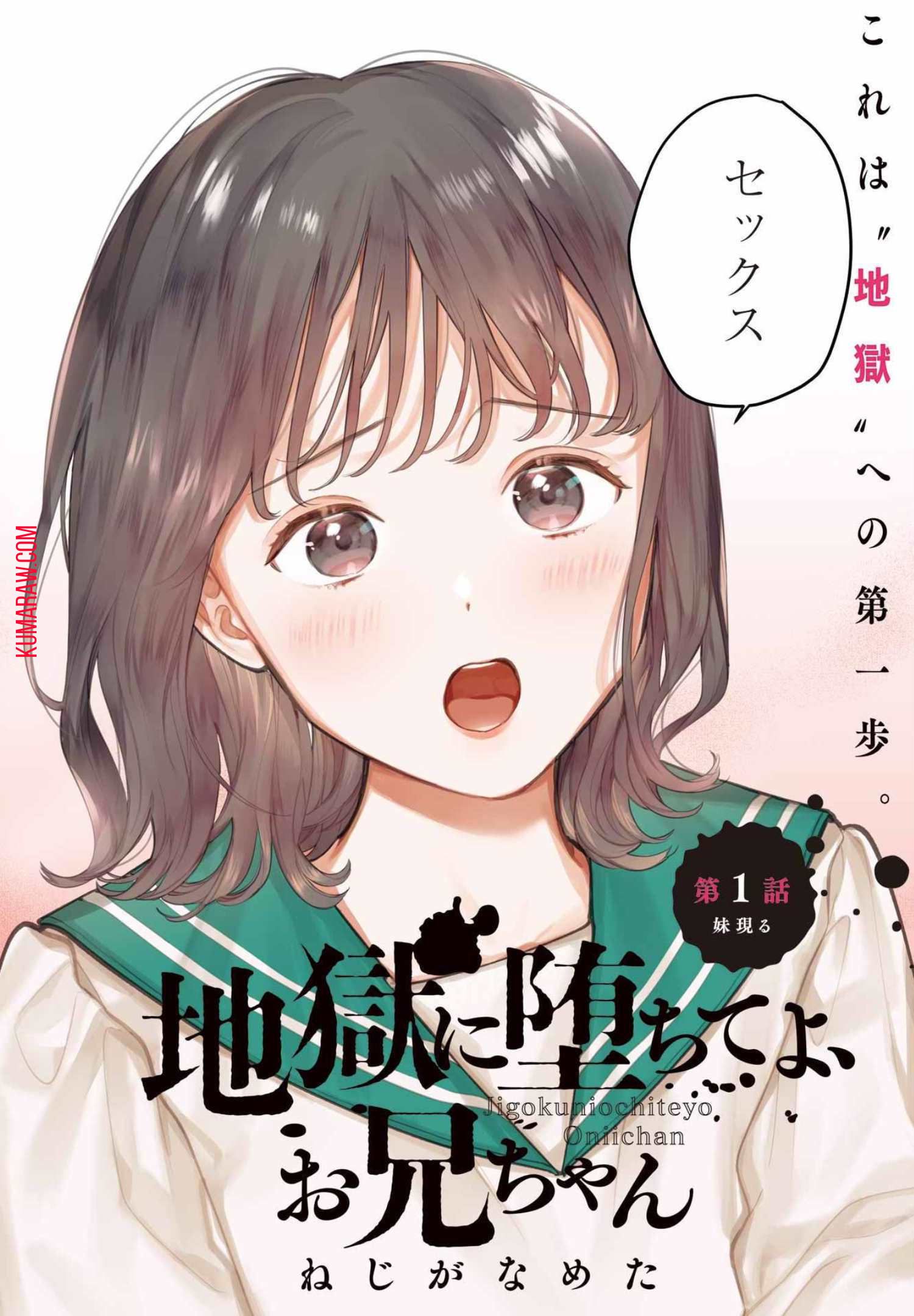 地獄に堕ちてよ、お兄ちゃん - raw - 第1話 - https://jpee.aabb.to/JPEE/45644/h3rjuy4cx4i.jpg
