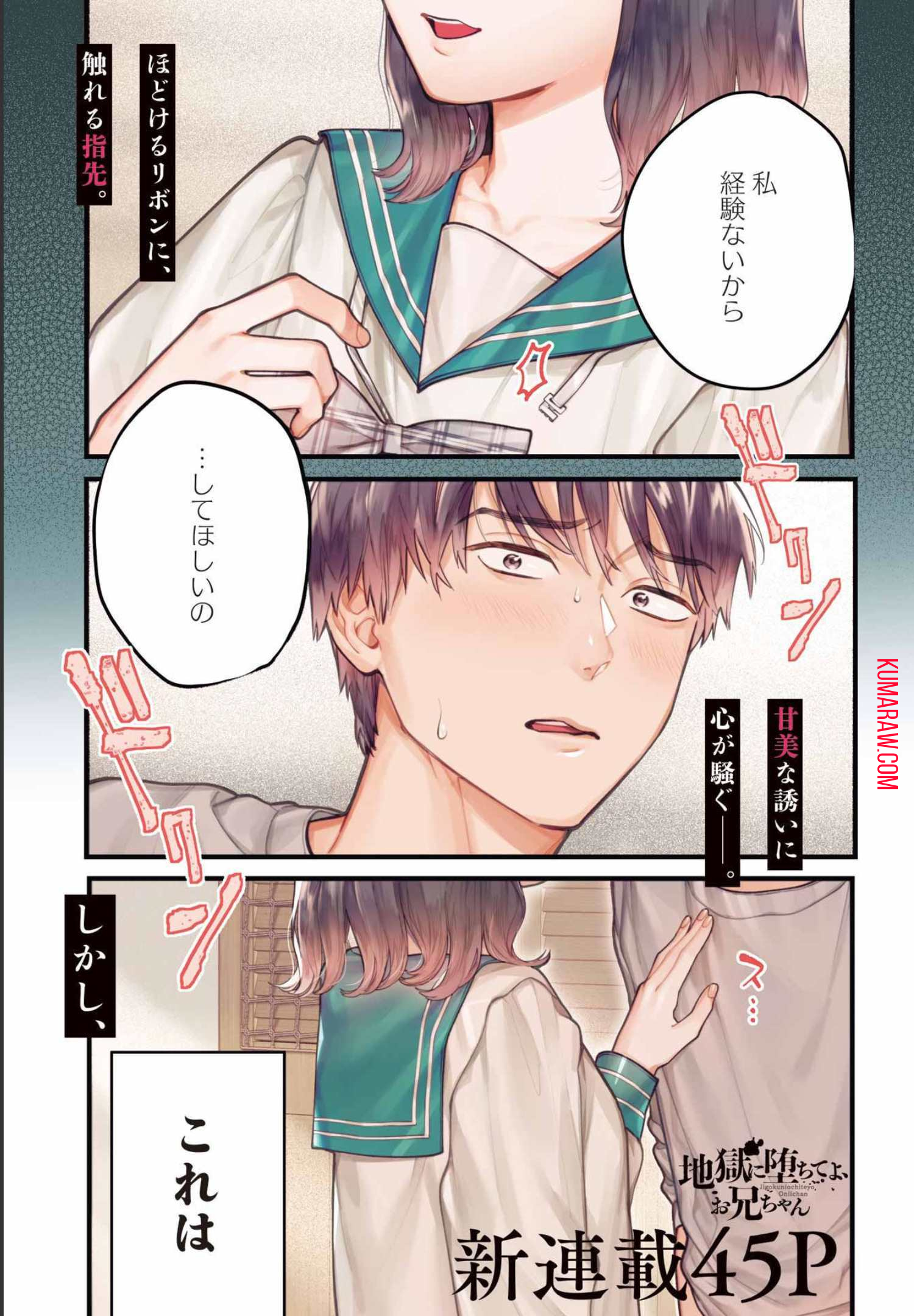 地獄に堕ちてよ、お兄ちゃん - raw - 第1話 - https://jpee.aabb.to/JPEE/45644/wnzetzn3h3x.jpg