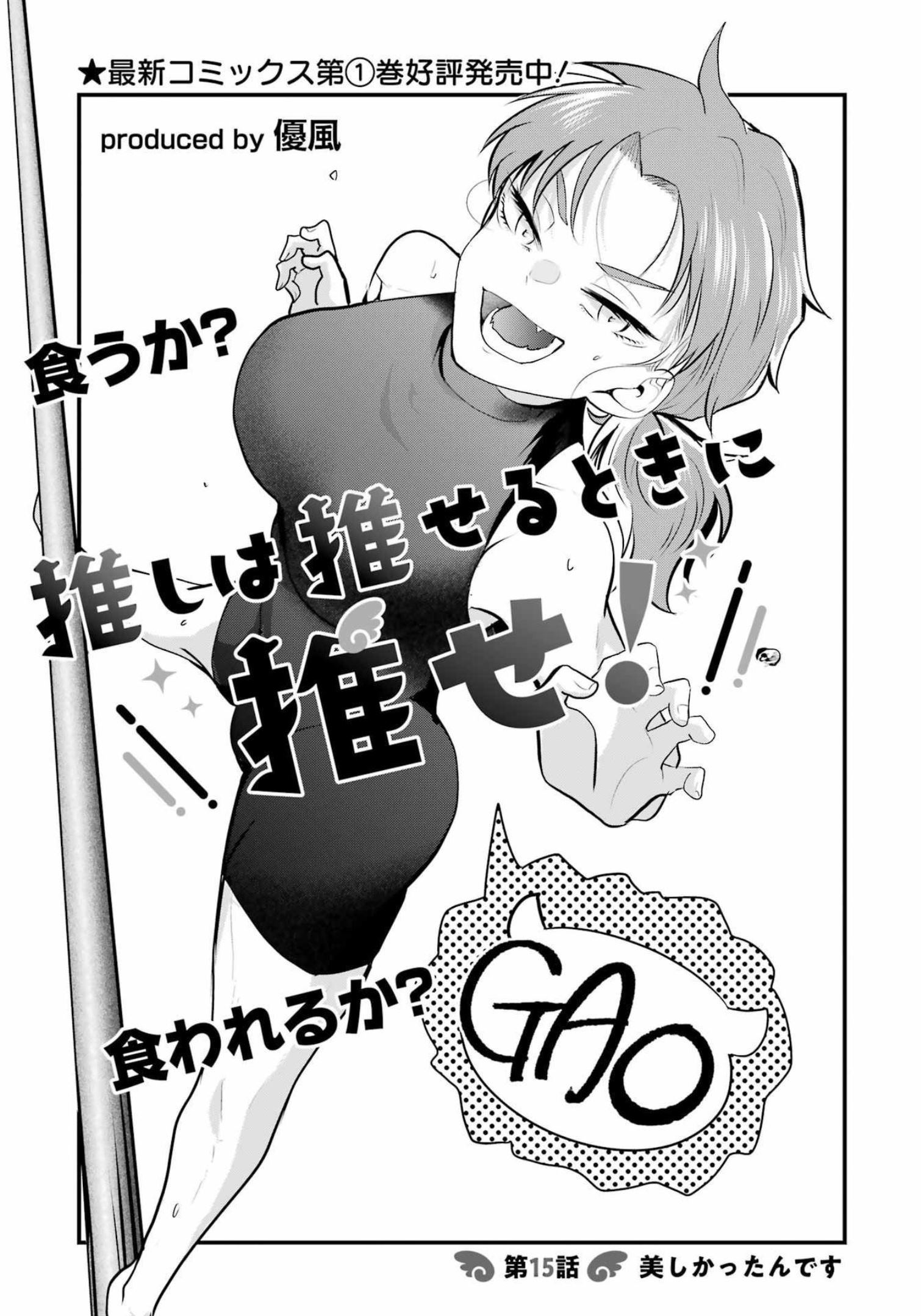 推しは推せるときに推せ！ - raw - 第15話 - https://jpee.aabb.to/JPEE/45645/ey34qznfoaj.jpg