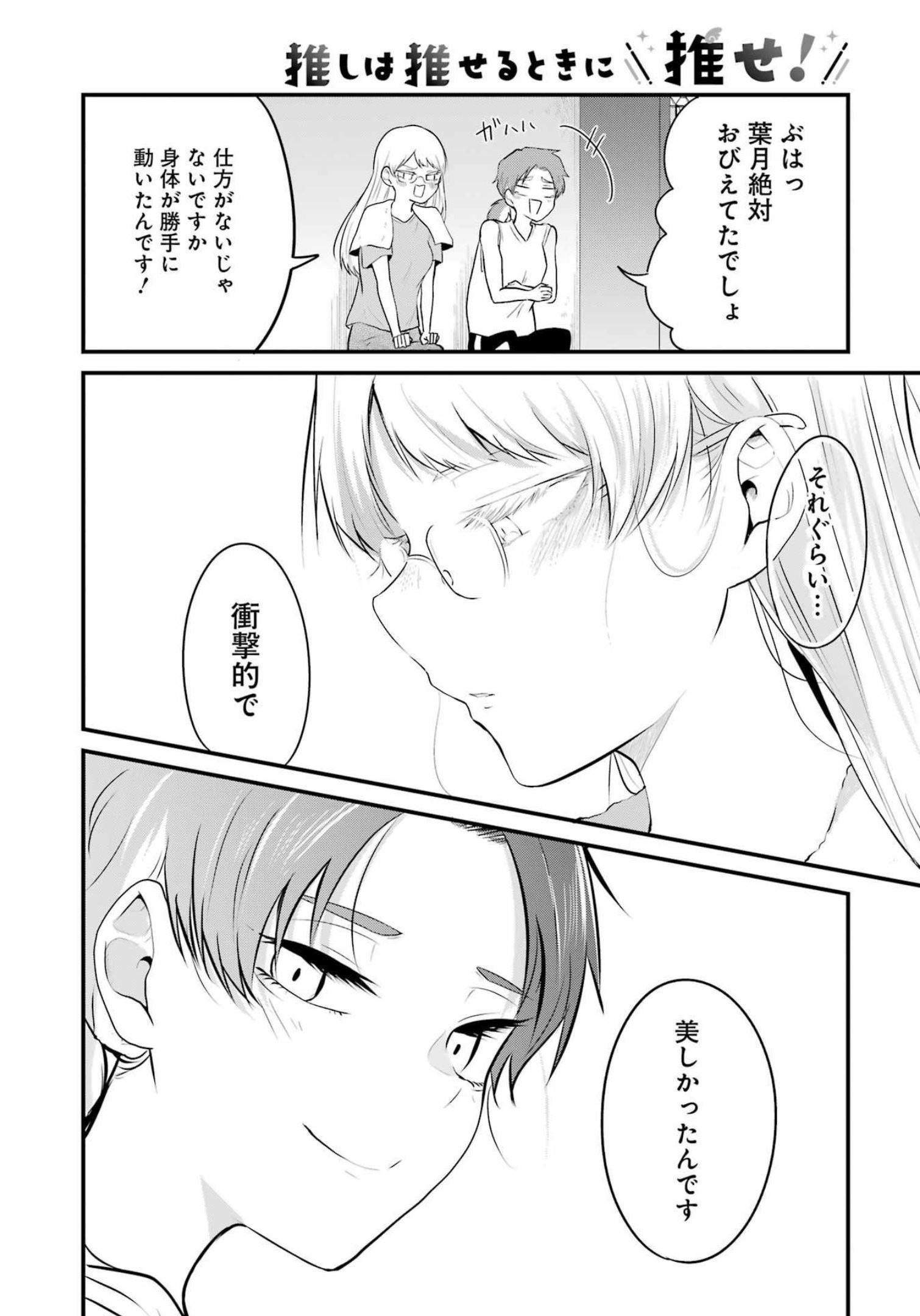 推しは推せるときに推せ！ - raw - 第15話 - https://jpee.aabb.to/JPEE/45645/fcgxsyy5dvc.jpg
