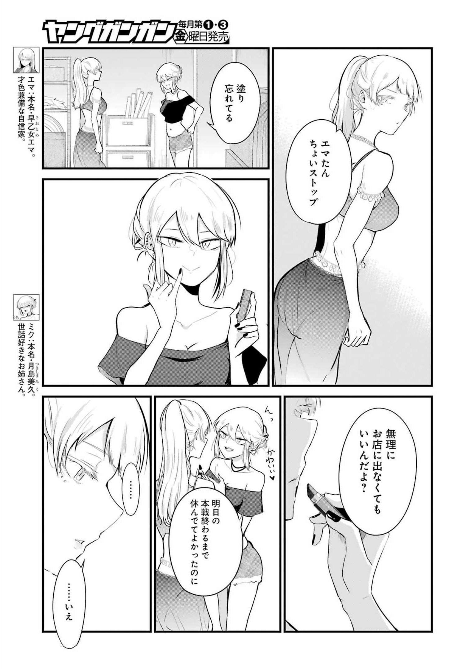 推しは推せるときに推せ！ - raw - 第17話 - https://jpee.aabb.to/JPEE/45648/0lieki0dpln.jpg