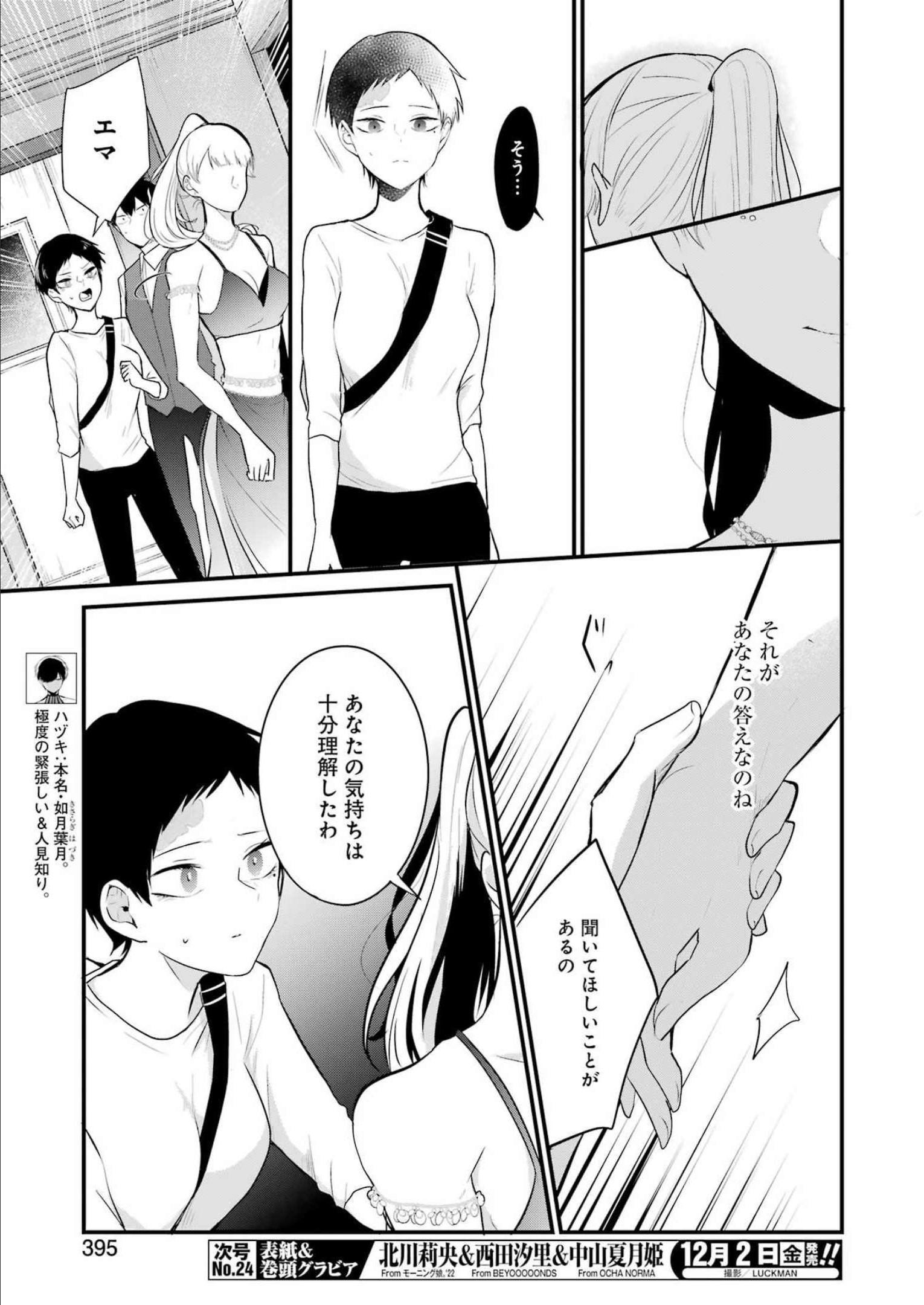 推しは推せるときに推せ！ - raw - 第17話 - https://jpee.aabb.to/JPEE/45648/22c3z2dr02h.jpg