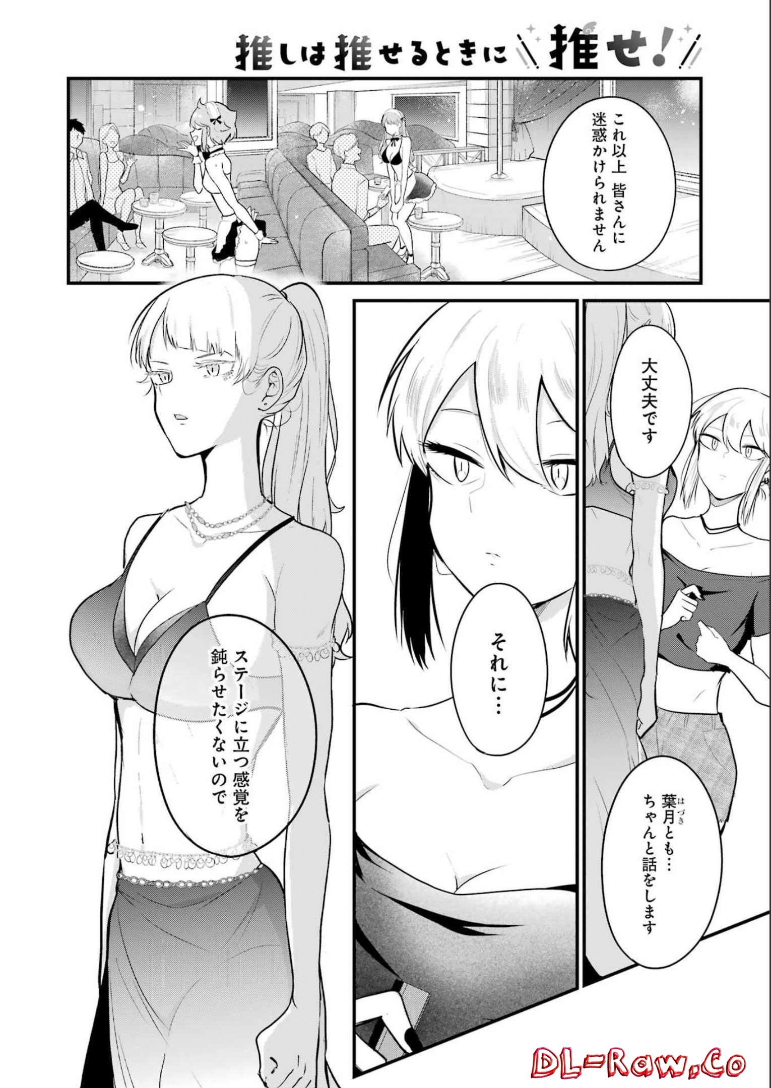 推しは推せるときに推せ！ - raw - 第17話 - https://jpee.aabb.to/JPEE/45648/almck50gz3w.jpg