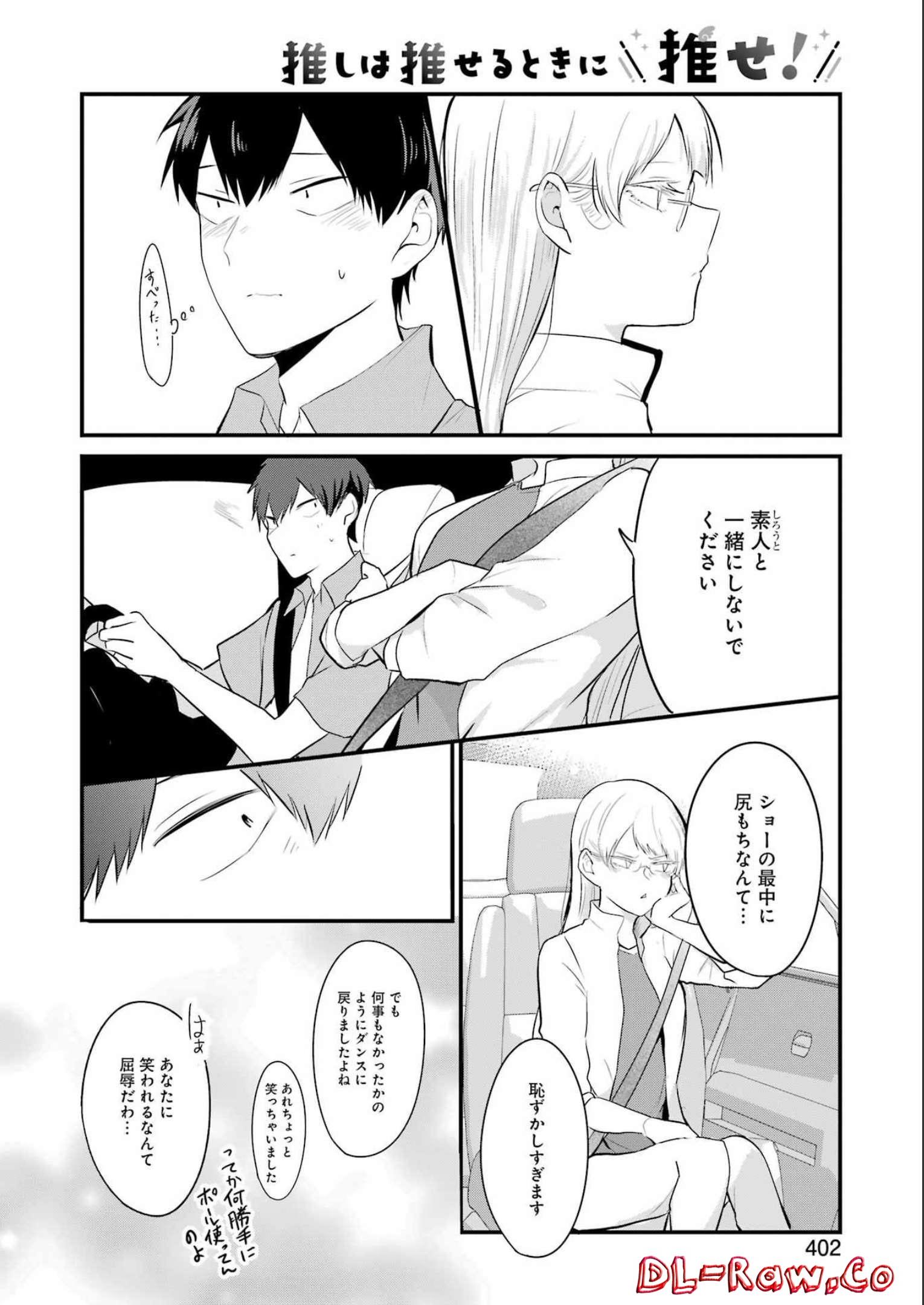 推しは推せるときに推せ！ - raw - 第17話 - https://jpee.aabb.to/JPEE/45648/kq0cshd3mme.jpg