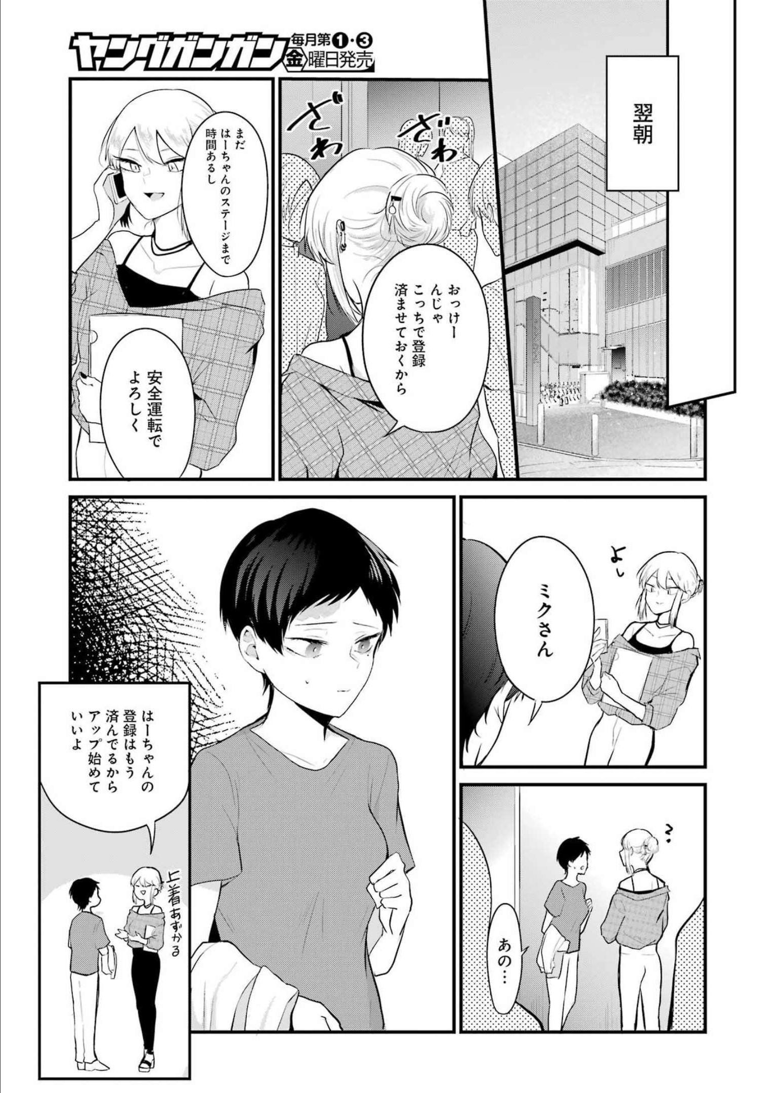 推しは推せるときに推せ！ - raw - 第17話 - https://jpee.aabb.to/JPEE/45648/pl05l4qgtwr.jpg