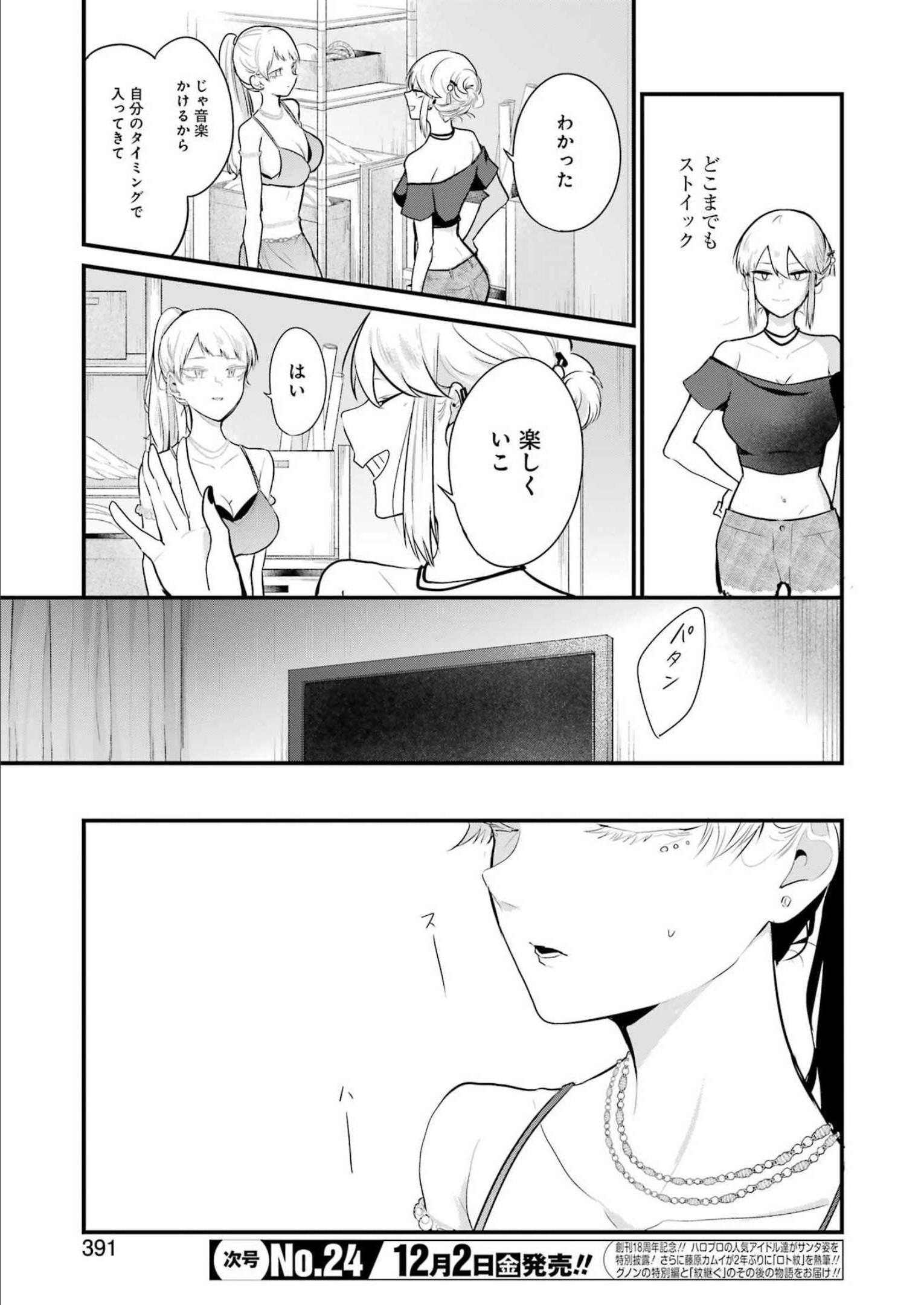 推しは推せるときに推せ！ - raw - 第17話 - https://jpee.aabb.to/JPEE/45648/rq2rqs5xmbg.jpg