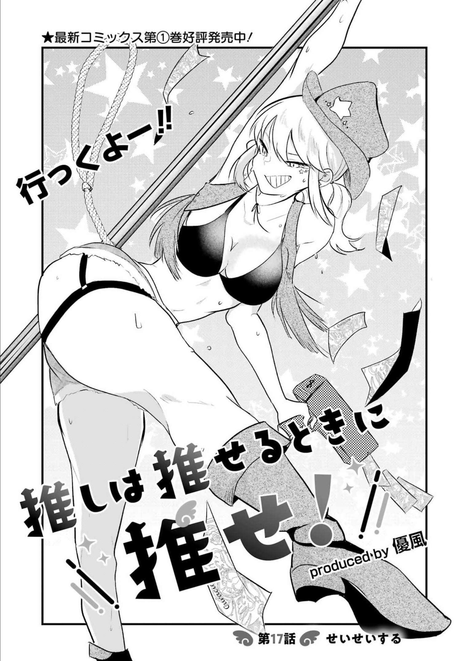 推しは推せるときに推せ！ - raw - 第17話 - https://jpee.aabb.to/JPEE/45648/tehz41dm5vn.jpg