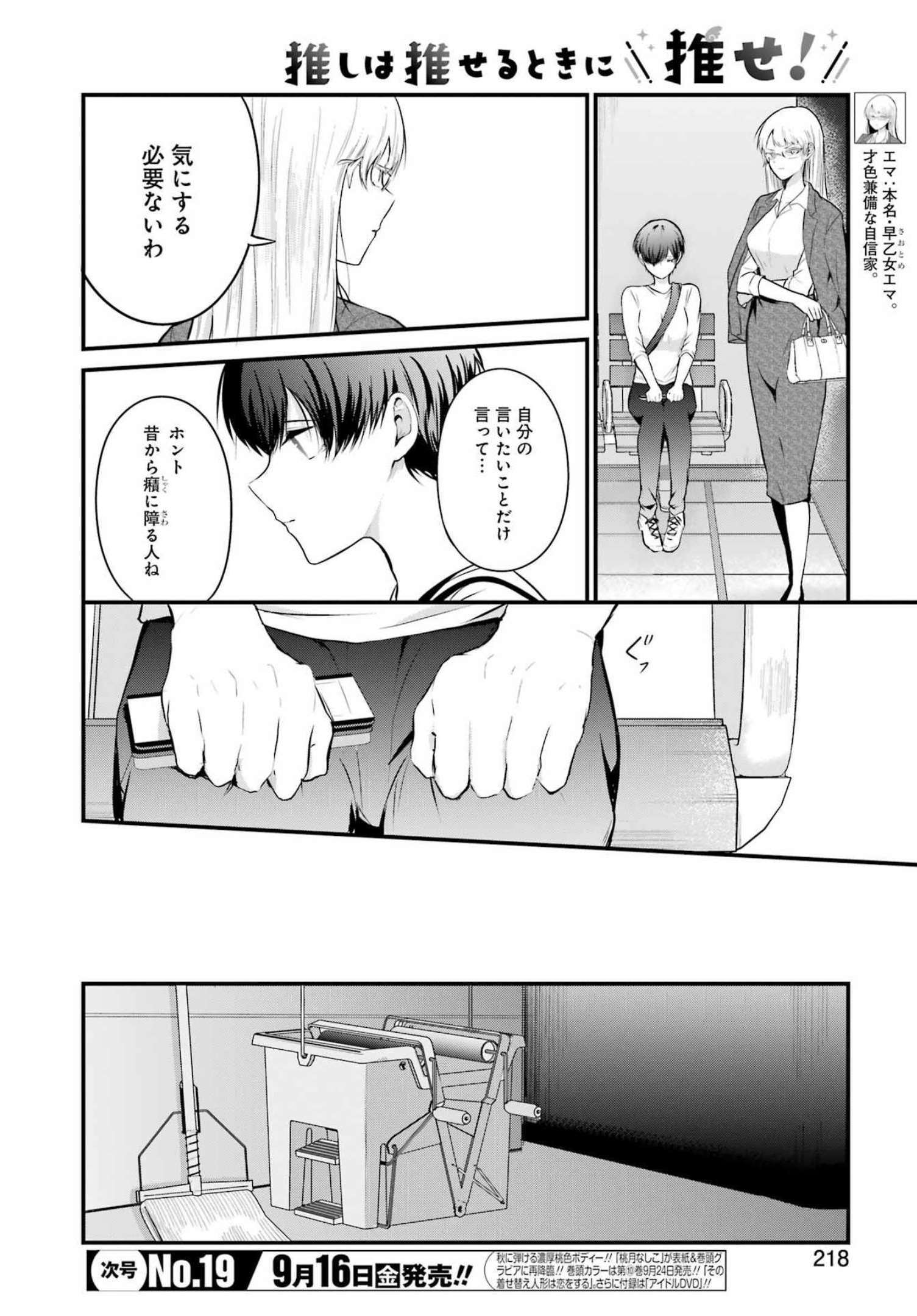 推しは推せるときに推せ！ - raw - 第13話 - https://jpee.aabb.to/JPEE/45653/0tohjyec2n1.jpg
