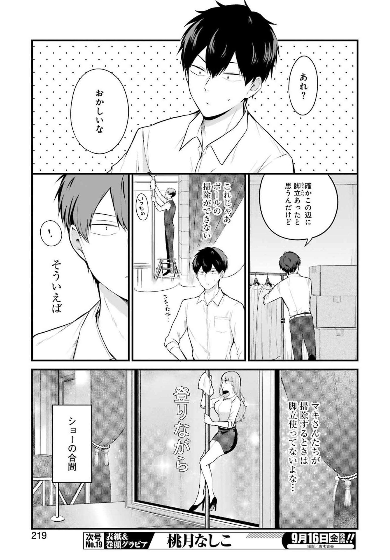 推しは推せるときに推せ！ - raw - 第13話 - https://jpee.aabb.to/JPEE/45653/2cyicjbo4fk.jpg
