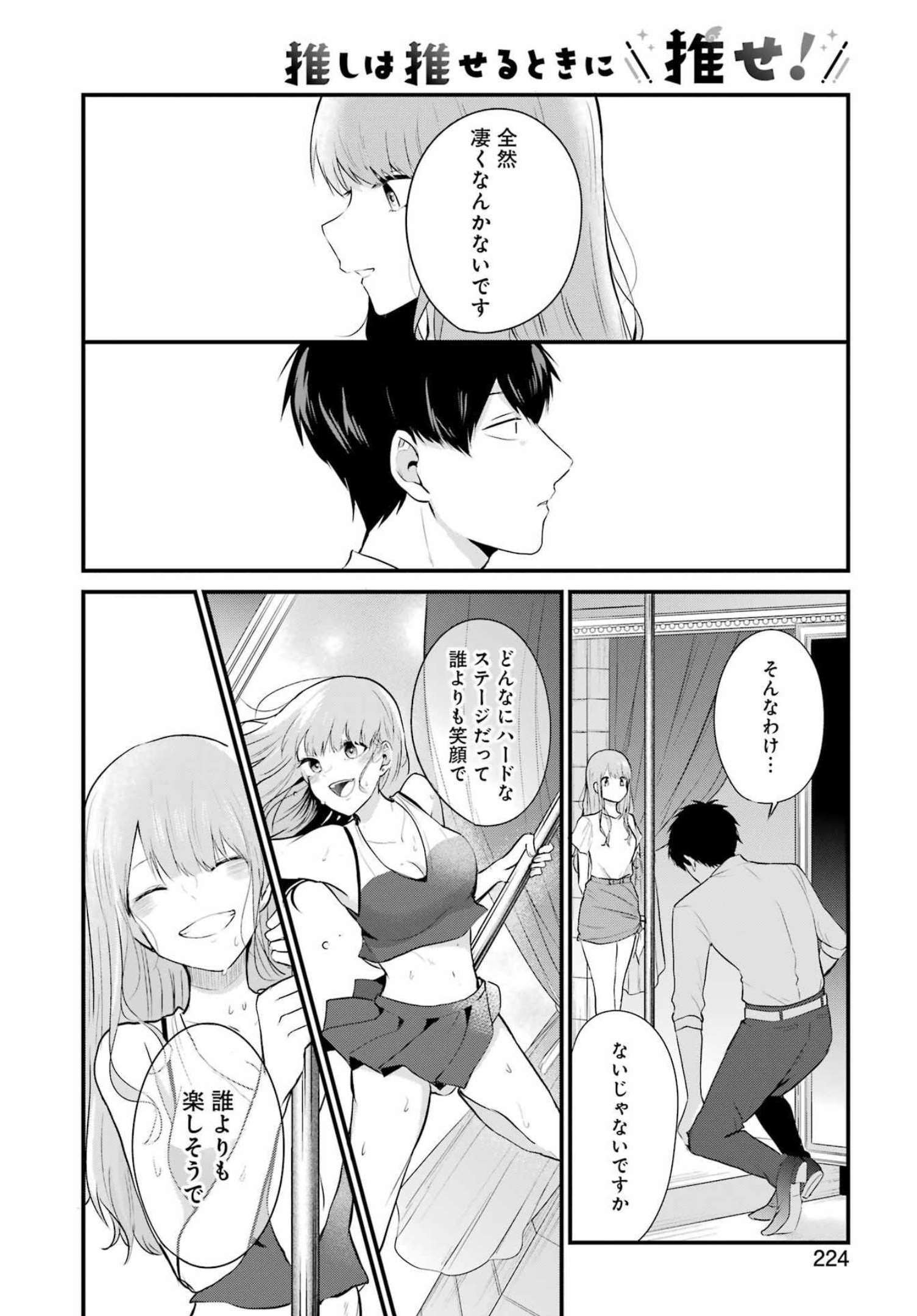 推しは推せるときに推せ！ - raw - 第13話 - https://jpee.aabb.to/JPEE/45653/2tlj50joieg.jpg