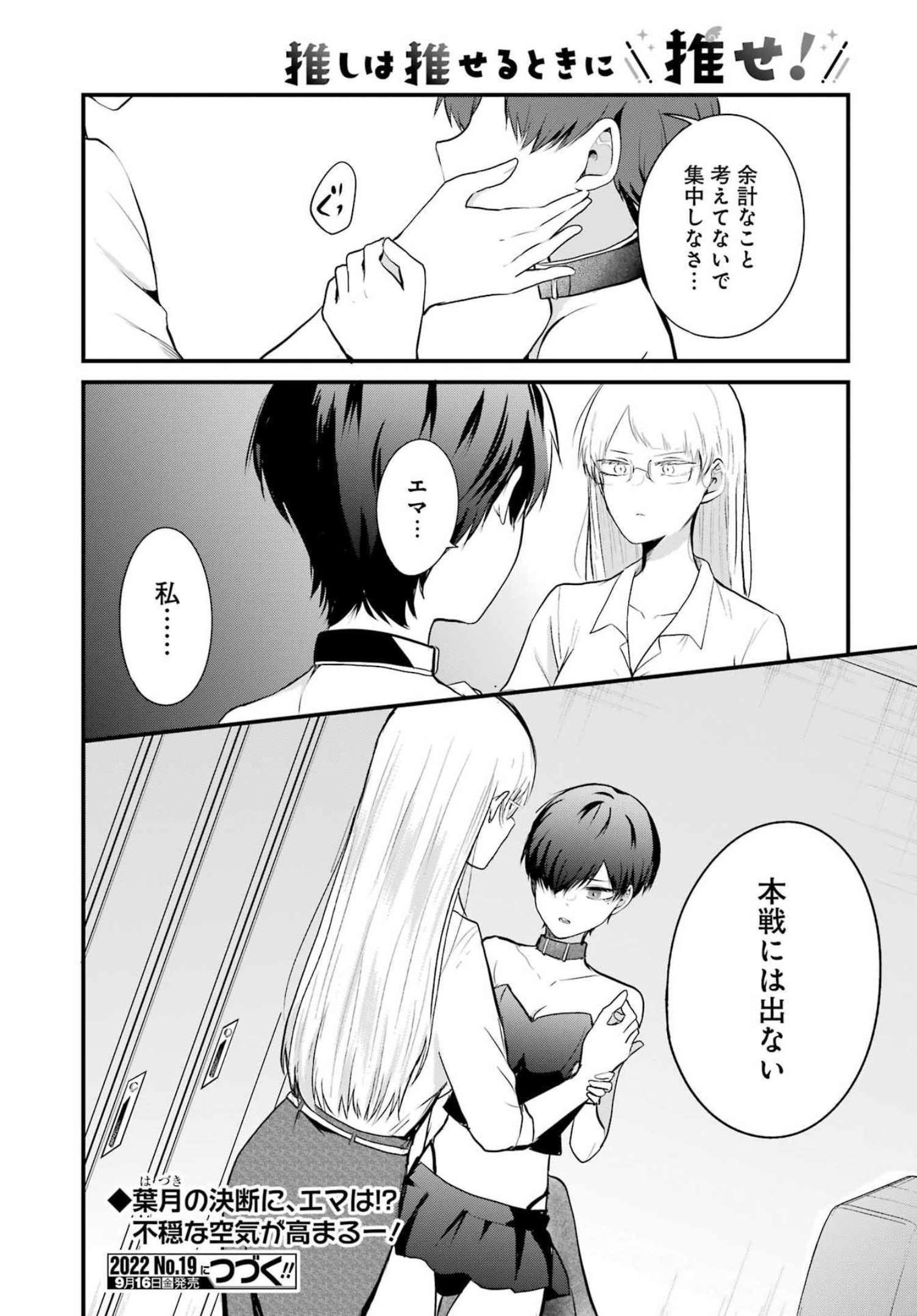 推しは推せるときに推せ！ - raw - 第13話 - https://jpee.aabb.to/JPEE/45653/u1ekdf4o5j5.jpg