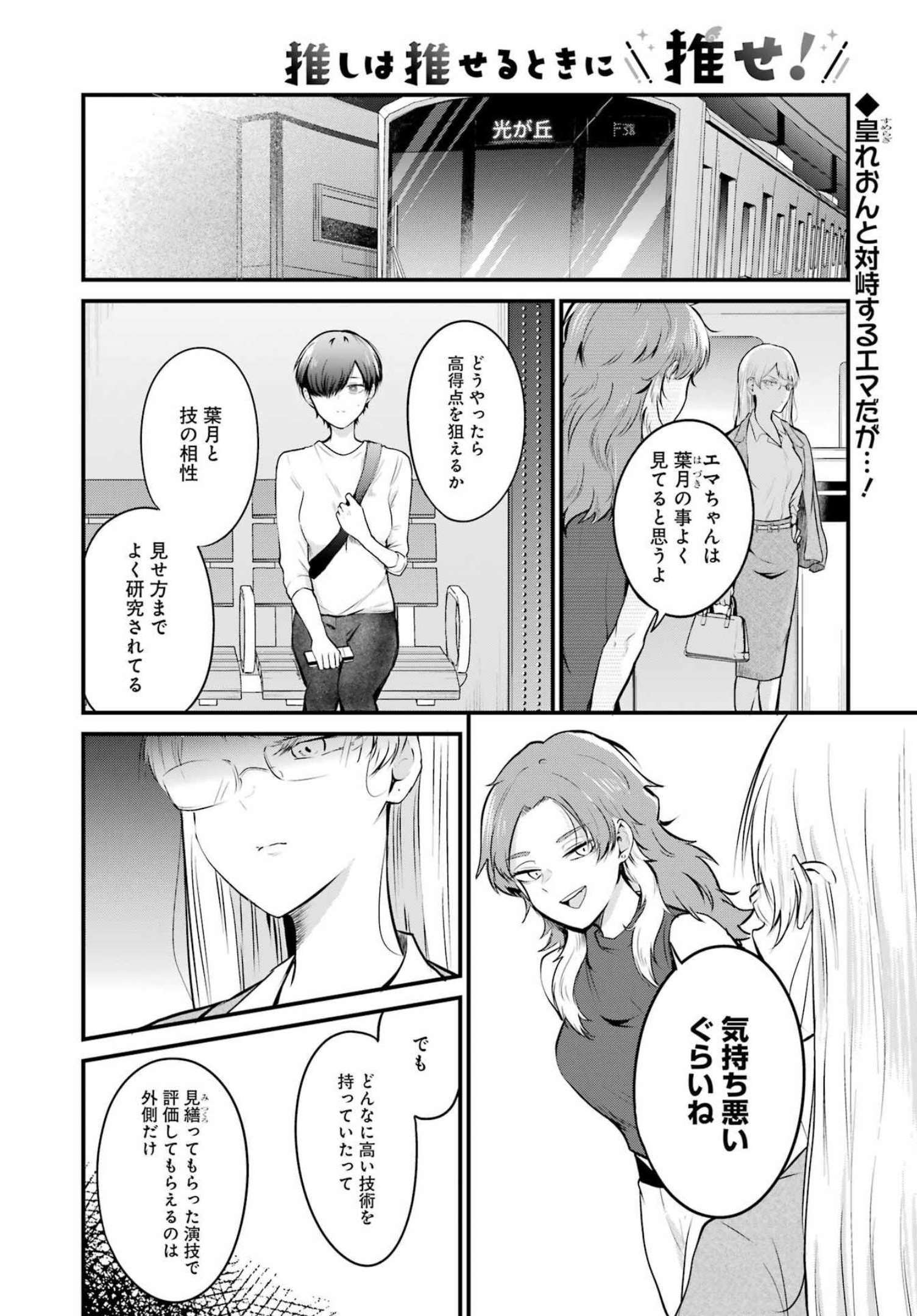 推しは推せるときに推せ！ - raw - 第13話 - https://jpee.aabb.to/JPEE/45653/xfo1kzqnjfj.jpg