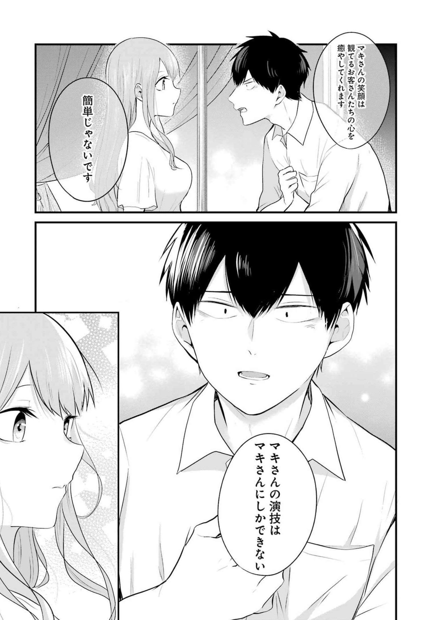 推しは推せるときに推せ！ - raw - 第13話 - https://jpee.aabb.to/JPEE/45653/y2tfwgwgall.jpg