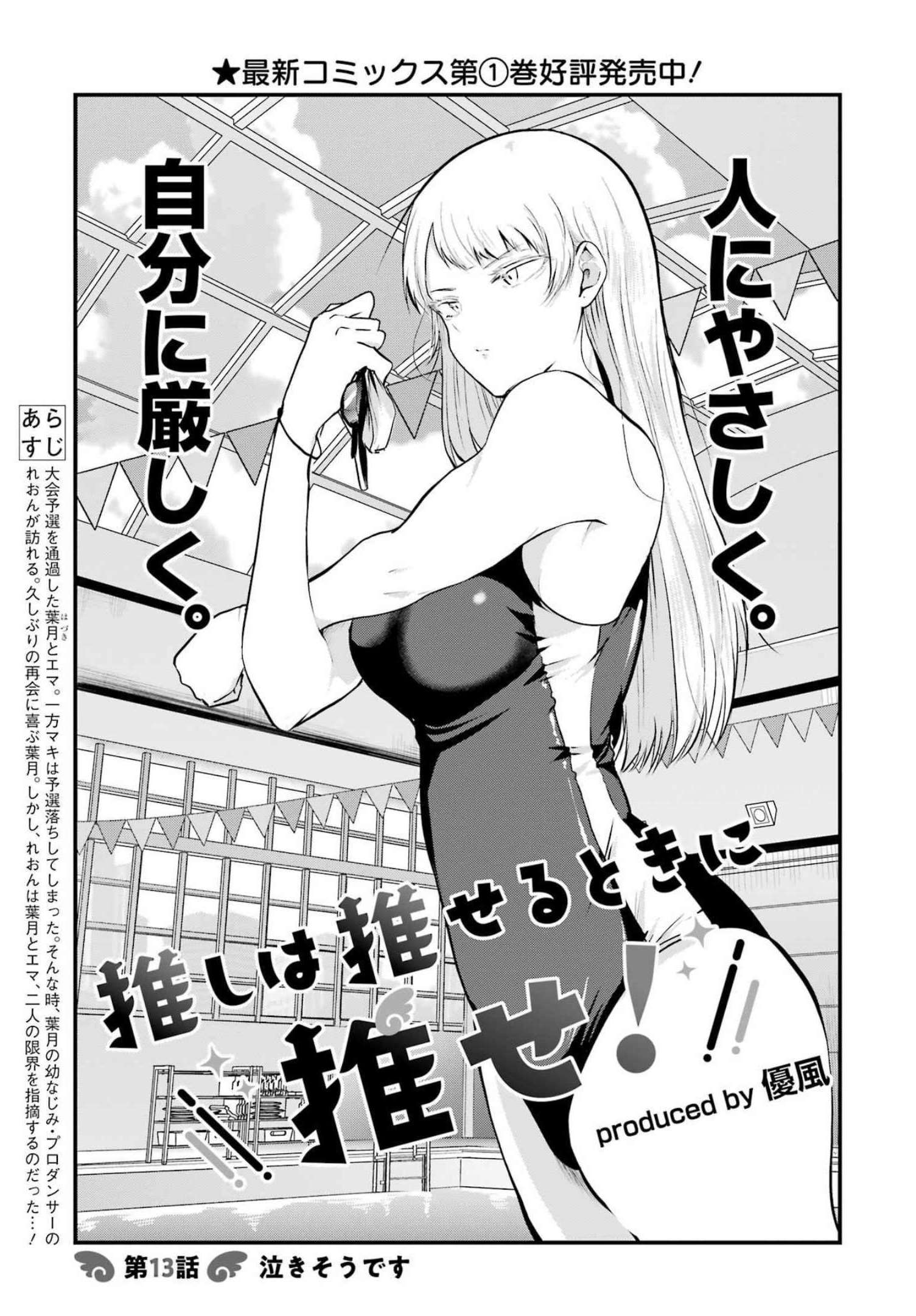 推しは推せるときに推せ！ - raw - 第13話 - https://jpee.aabb.to/JPEE/45653/zwws4wtzior.jpg