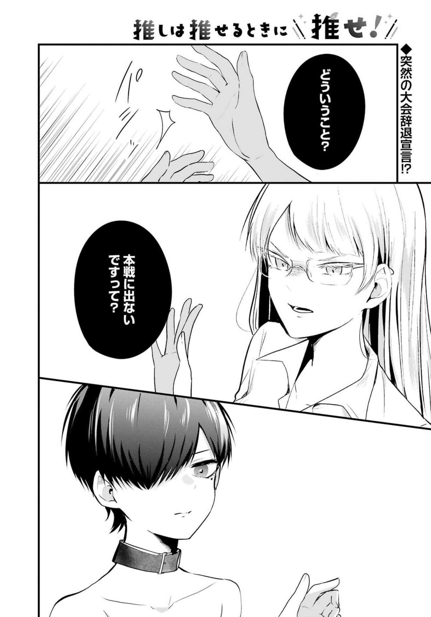 推しは推せるときに推せ！ - raw - 第14話 - https://jpee.aabb.to/JPEE/45656/kvhob0dhc4j.jpg