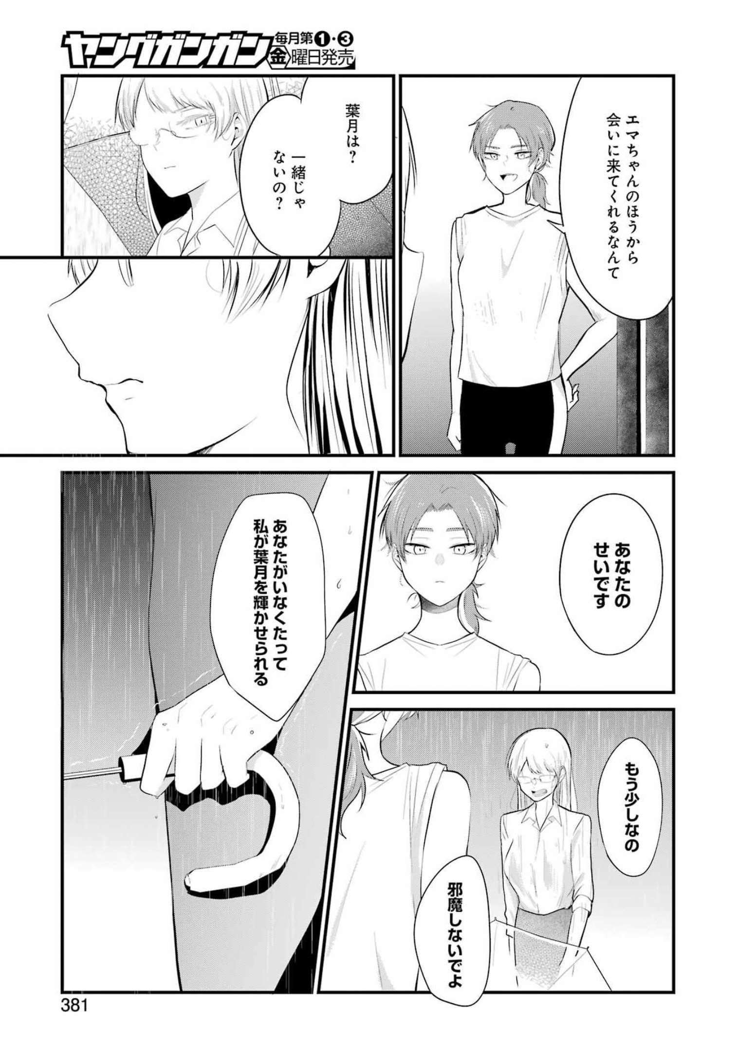 推しは推せるときに推せ！ - raw - 第14話 - https://jpee.aabb.to/JPEE/45656/me5qevsppp4.jpg
