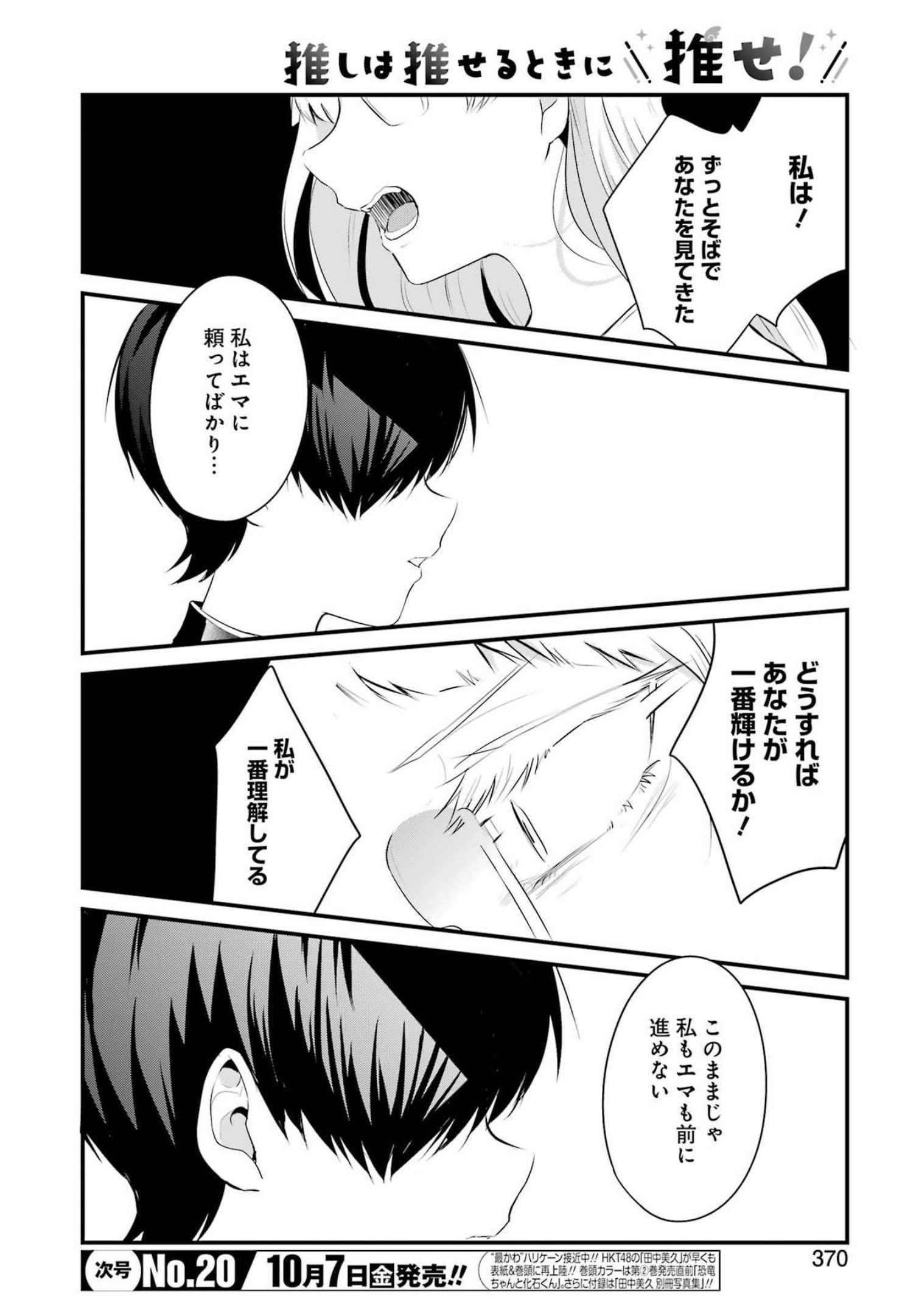 推しは推せるときに推せ！ - raw - 第14話 - https://jpee.aabb.to/JPEE/45656/olbcrwsku2y.jpg
