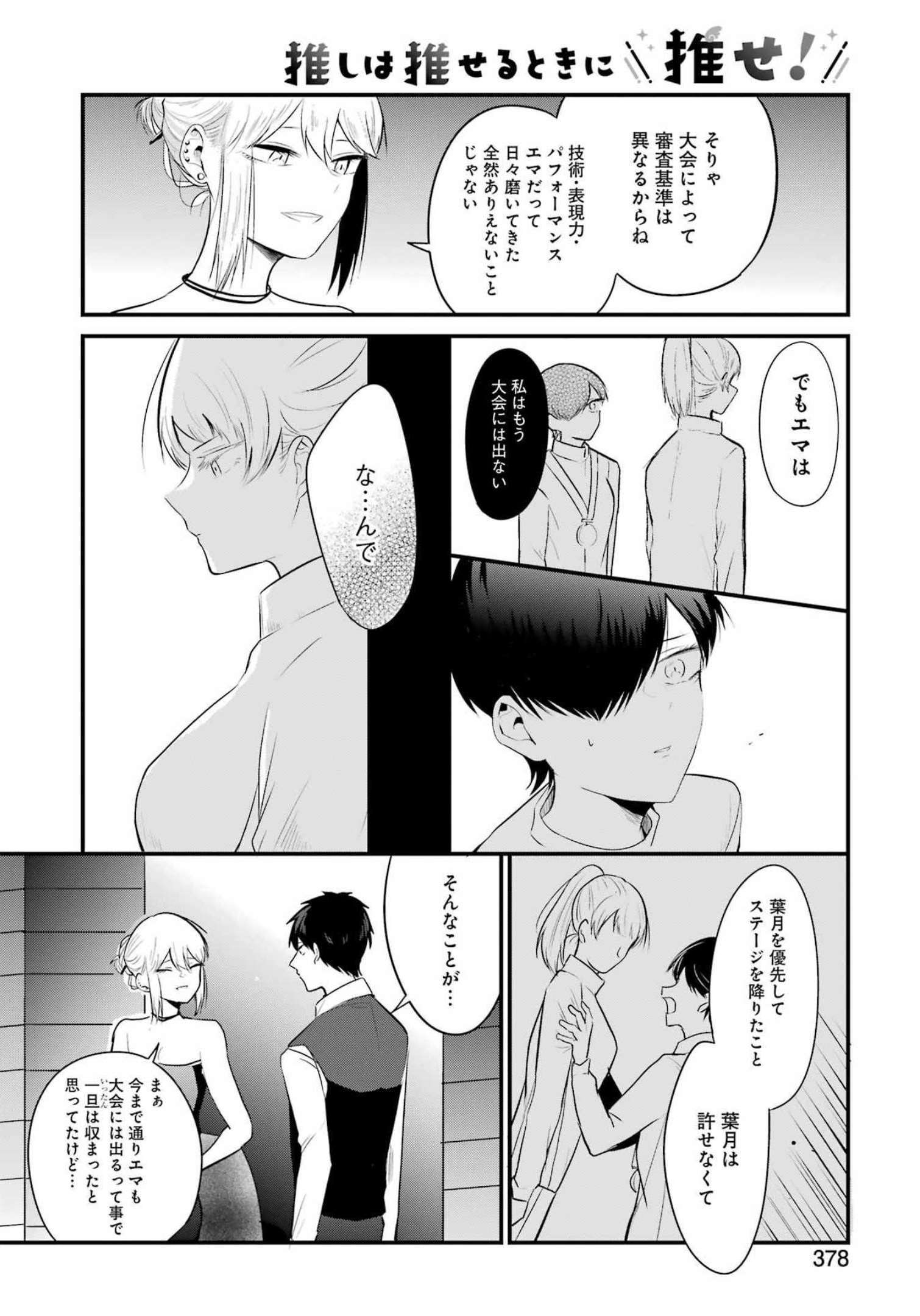 推しは推せるときに推せ！ - raw - 第14話 - https://jpee.aabb.to/JPEE/45656/p0y4hudm1ng.jpg