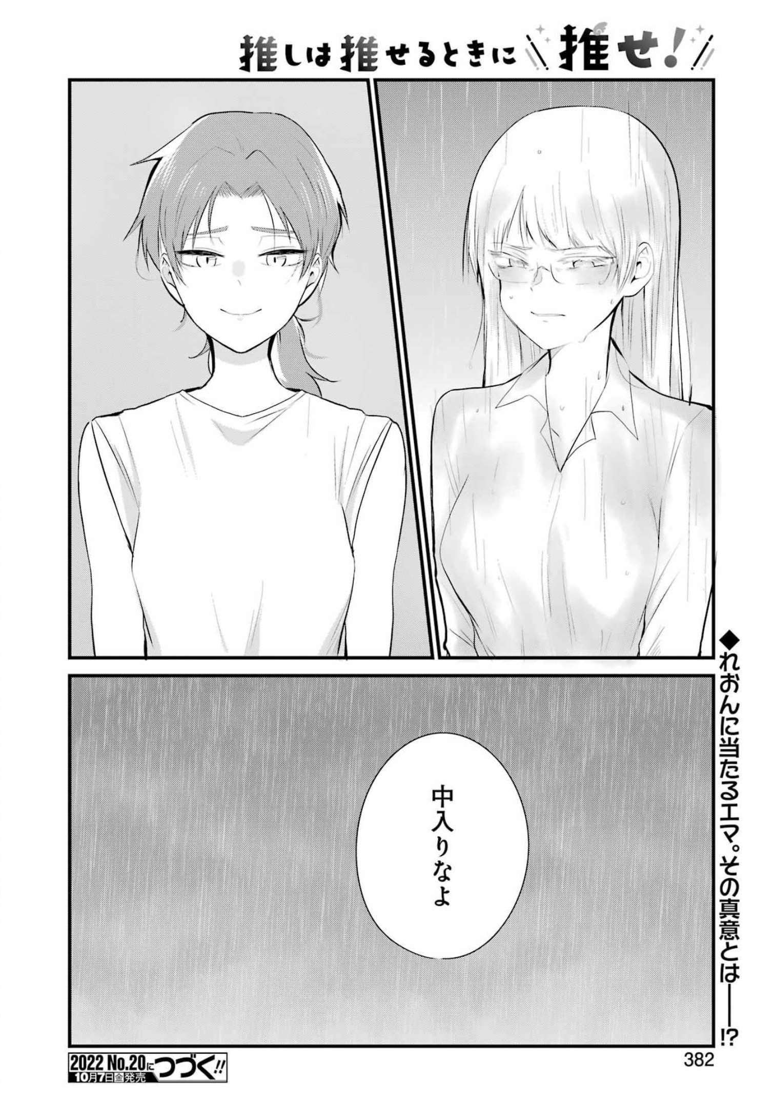 推しは推せるときに推せ！ - raw - 第14話 - https://jpee.aabb.to/JPEE/45656/weguzhmwbqm.jpg
