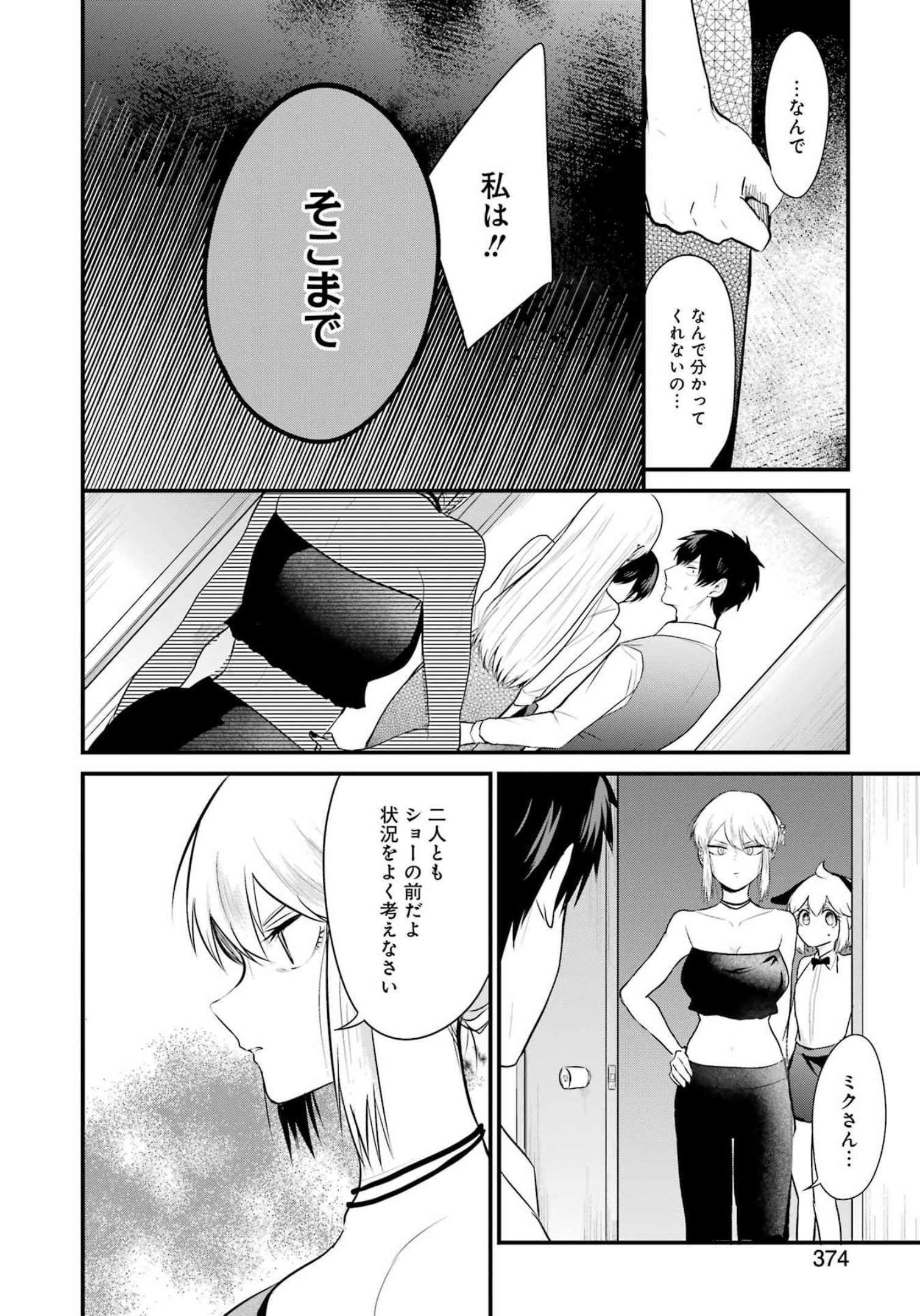 推しは推せるときに推せ！ - raw - 第14話 - https://jpee.aabb.to/JPEE/45656/wwfsf2ay2cv.jpg