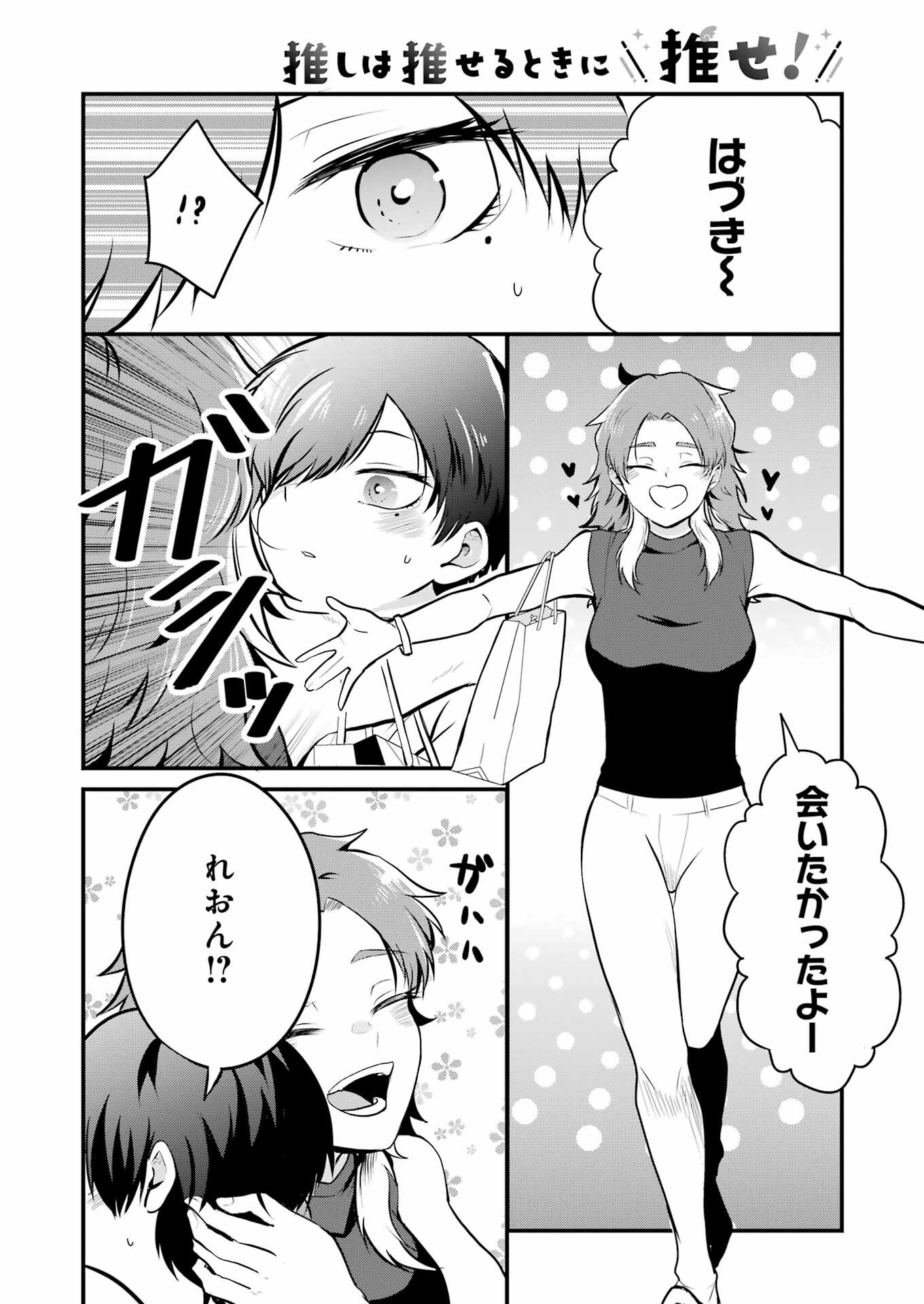 推しは推せるときに推せ！ - raw - 第12話 - https://jpee.aabb.to/JPEE/45663/4qu1mw2fdc2.jpg