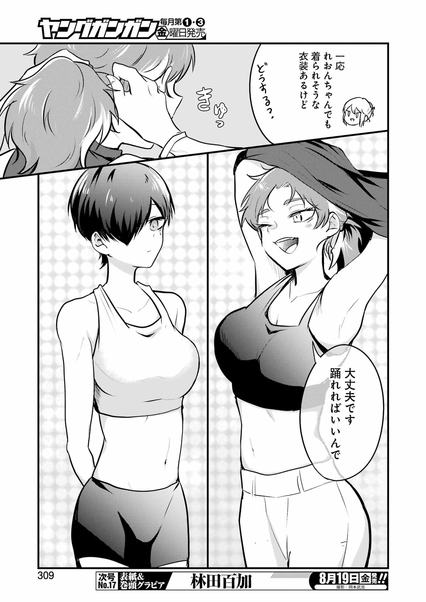 推しは推せるときに推せ！ - raw - 第12話 - https://jpee.aabb.to/JPEE/45663/j2wqt5zwxem.jpg