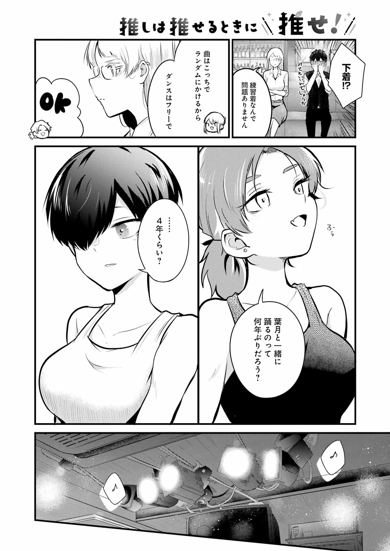 推しは推せるときに推せ！ - raw - 第12話 - https://jpee.aabb.to/JPEE/45663/knjuohvel55.jpg