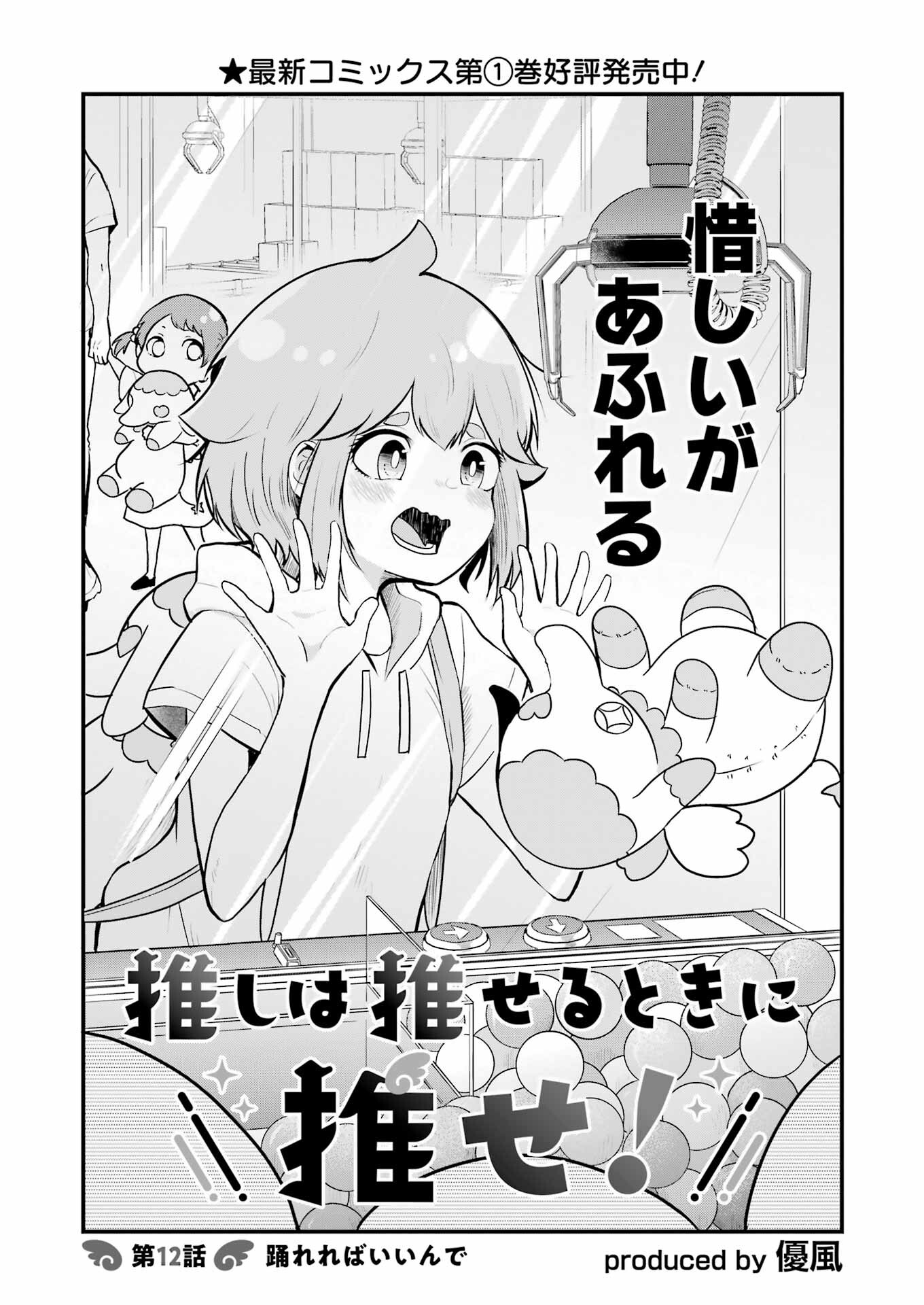 推しは推せるときに推せ！ - raw - 第12話 - https://jpee.aabb.to/JPEE/45663/ybxfekzchaq.jpg