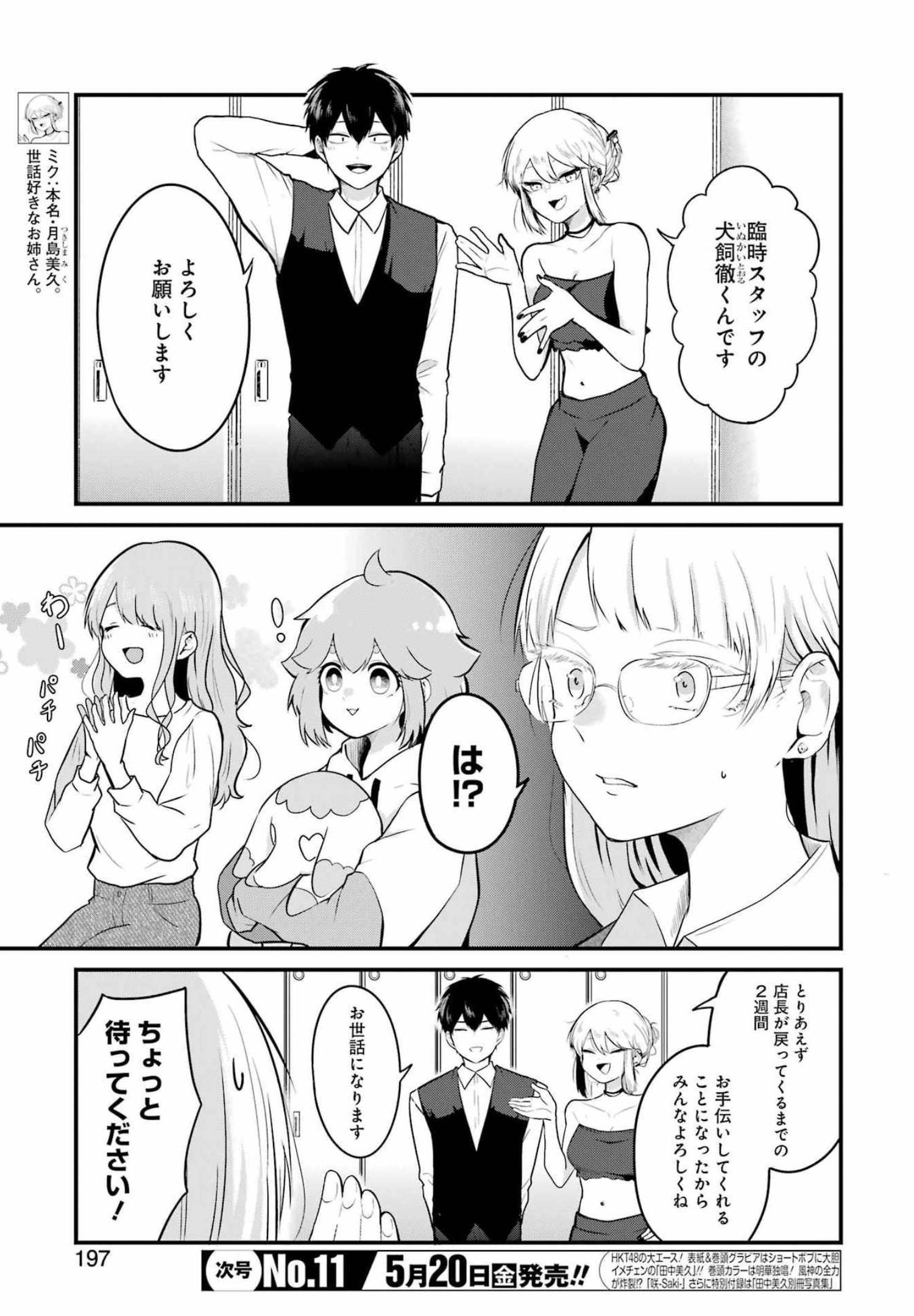 推しは推せるときに推せ！ - raw - 第7話 - https://jpee.aabb.to/JPEE/45664/hclygtl3ean.jpg