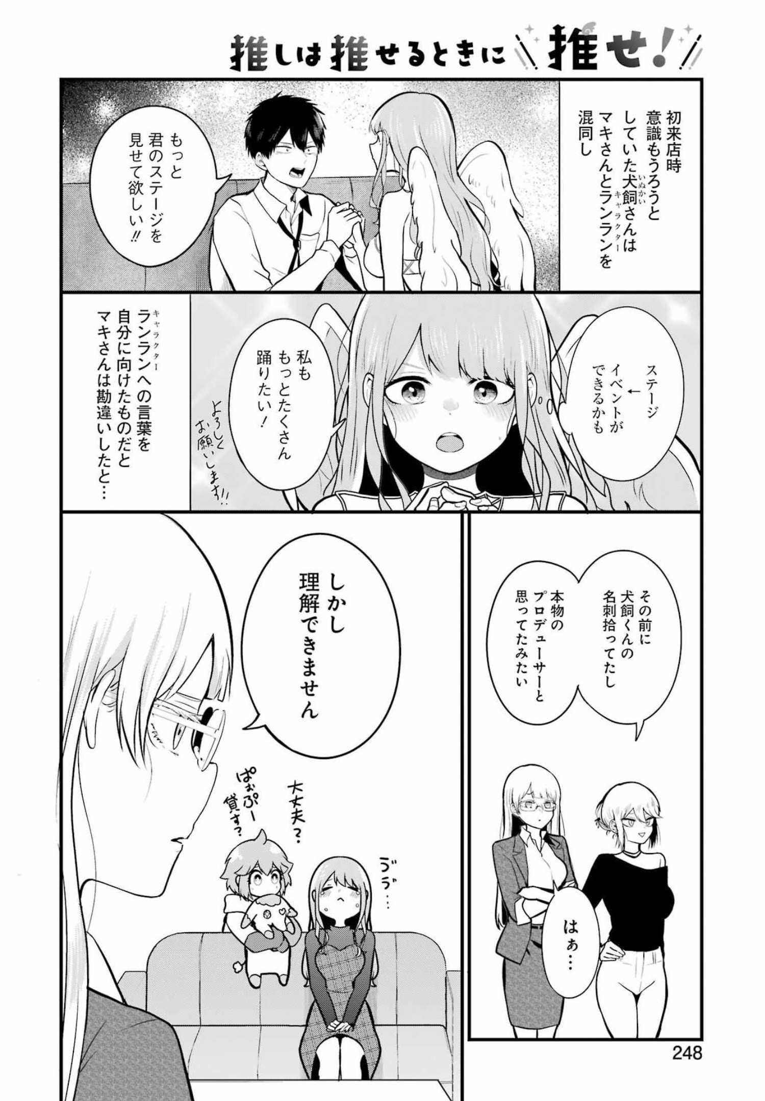 推しは推せるときに推せ！ - raw - 第6話 - https://jpee.aabb.to/JPEE/45670/b1a3b54h303.jpg