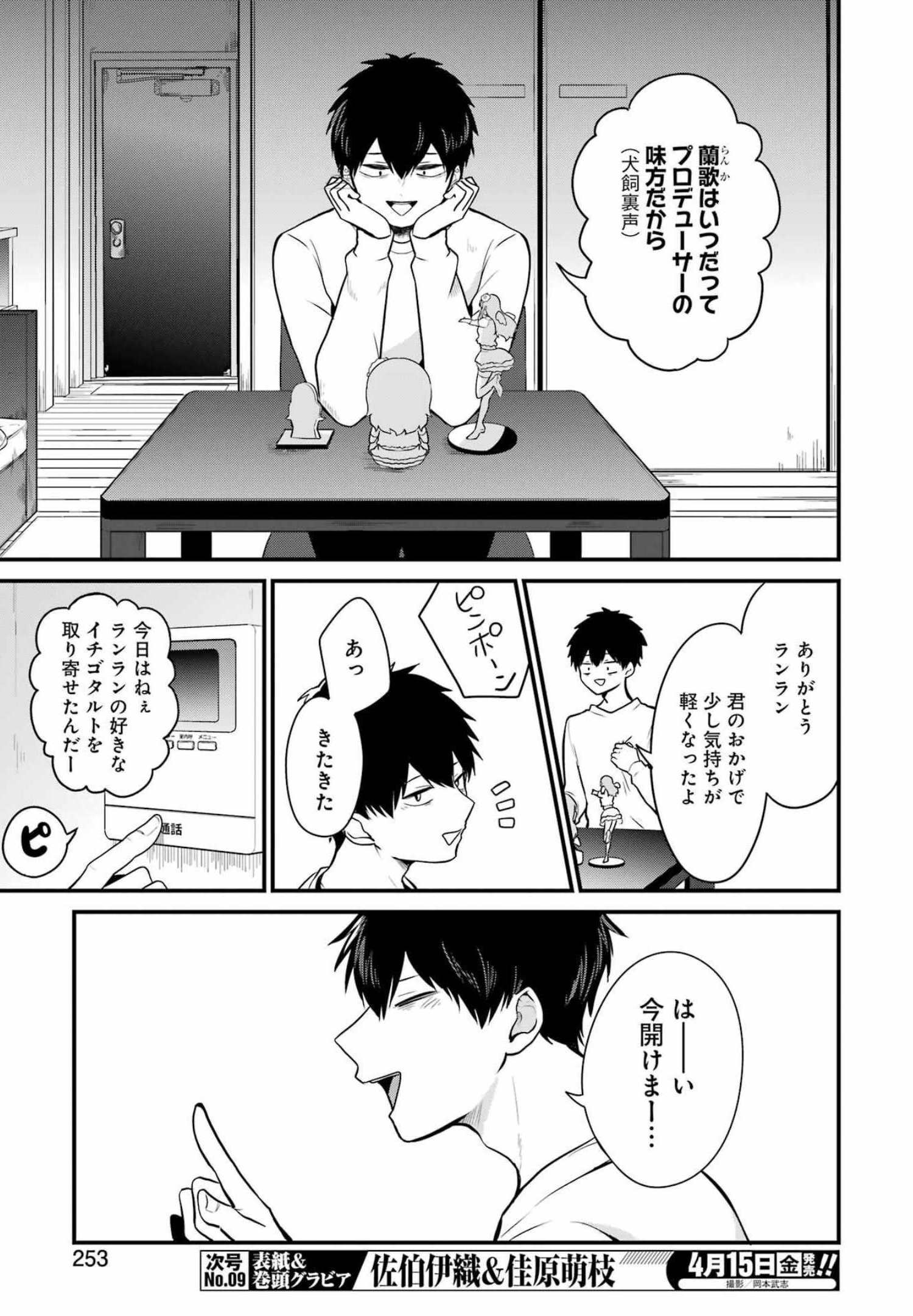 推しは推せるときに推せ！ - raw - 第6話 - https://jpee.aabb.to/JPEE/45670/csuj0sayfsw.jpg
