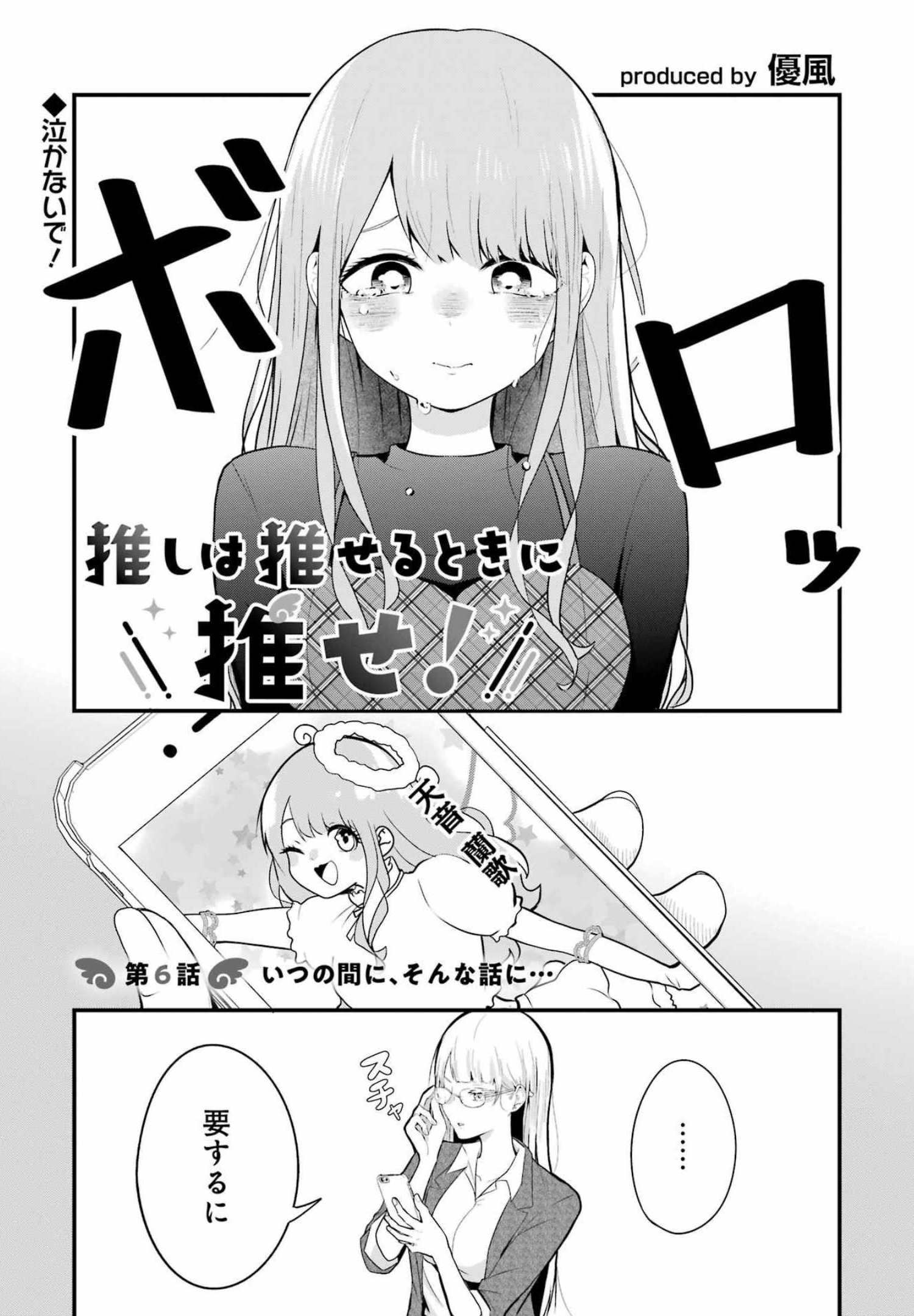 推しは推せるときに推せ！ - raw - 第6話 - https://jpee.aabb.to/JPEE/45670/ehen43ukx13.jpg