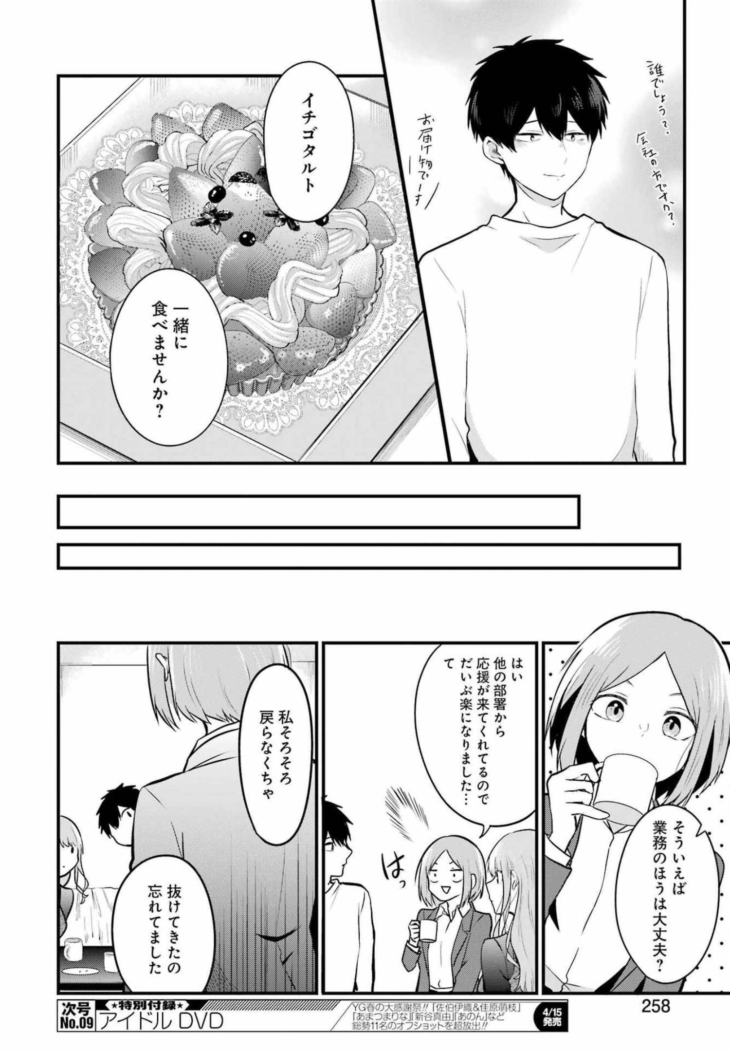 推しは推せるときに推せ！ - raw - 第6話 - https://jpee.aabb.to/JPEE/45670/hubtitt4nvx.jpg