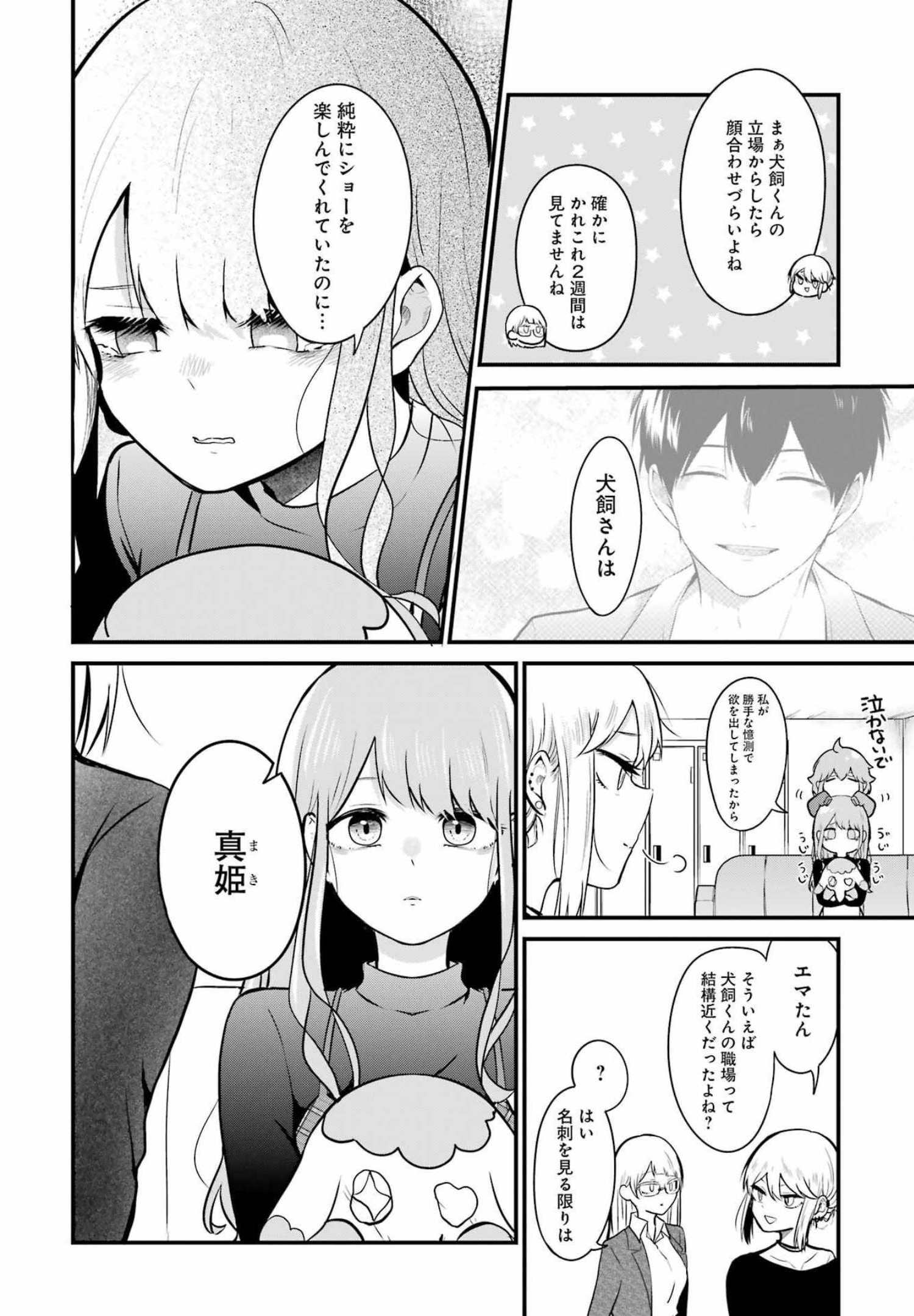 推しは推せるときに推せ！ - raw - 第6話 - https://jpee.aabb.to/JPEE/45670/spvyf5xervl.jpg