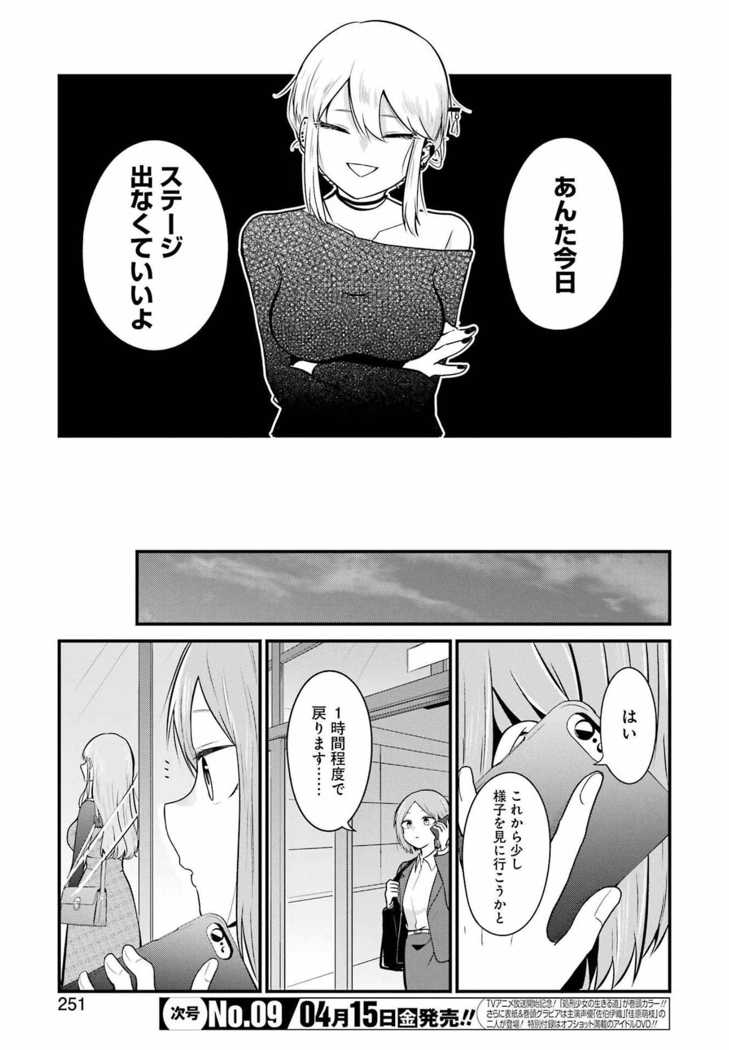 推しは推せるときに推せ！ - raw - 第6話 - https://jpee.aabb.to/JPEE/45670/vj1rgdydzju.jpg