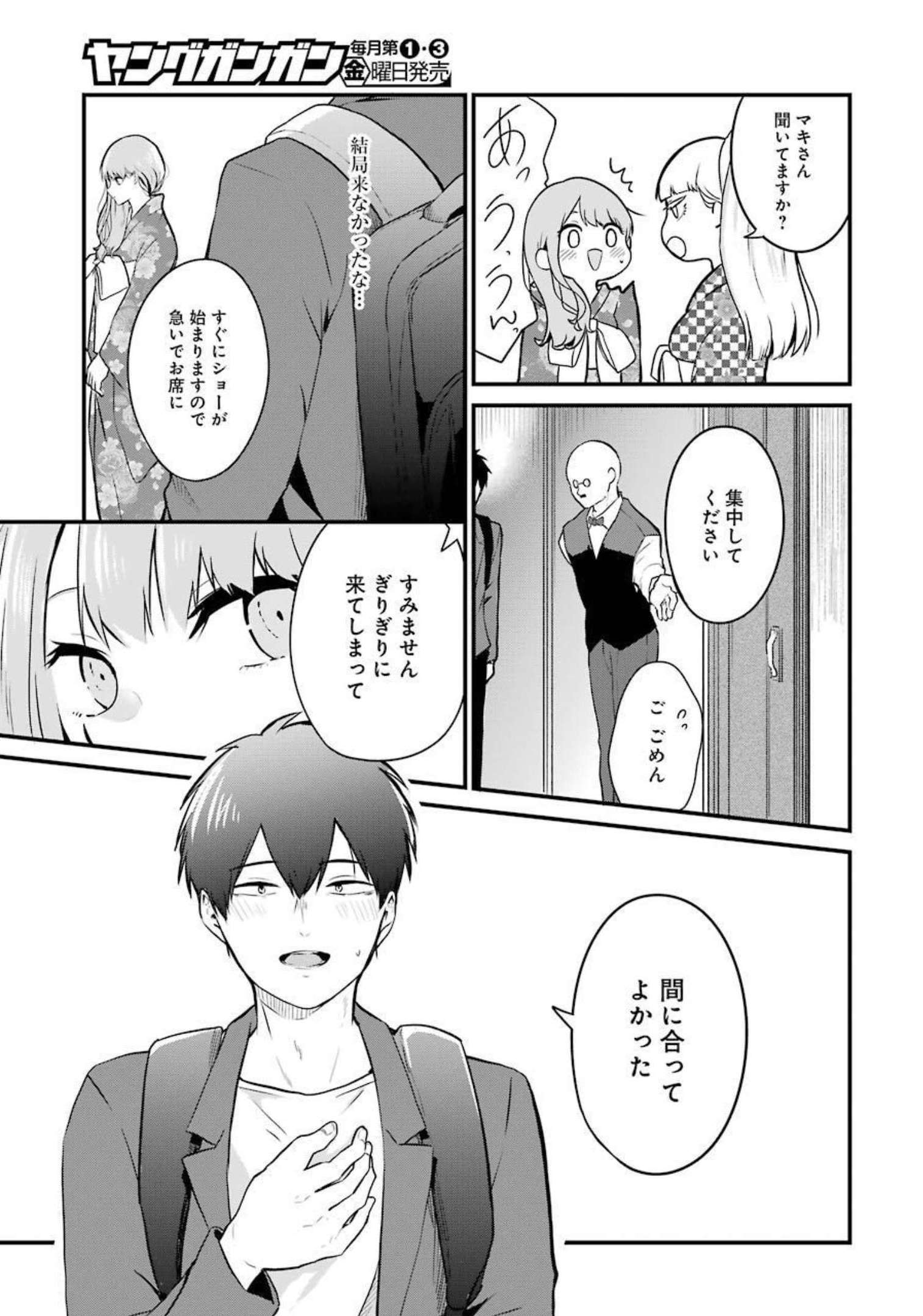 推しは推せるときに推せ！ - raw - 第3話 - https://jpee.aabb.to/JPEE/45672/aluashcyvn5.jpg