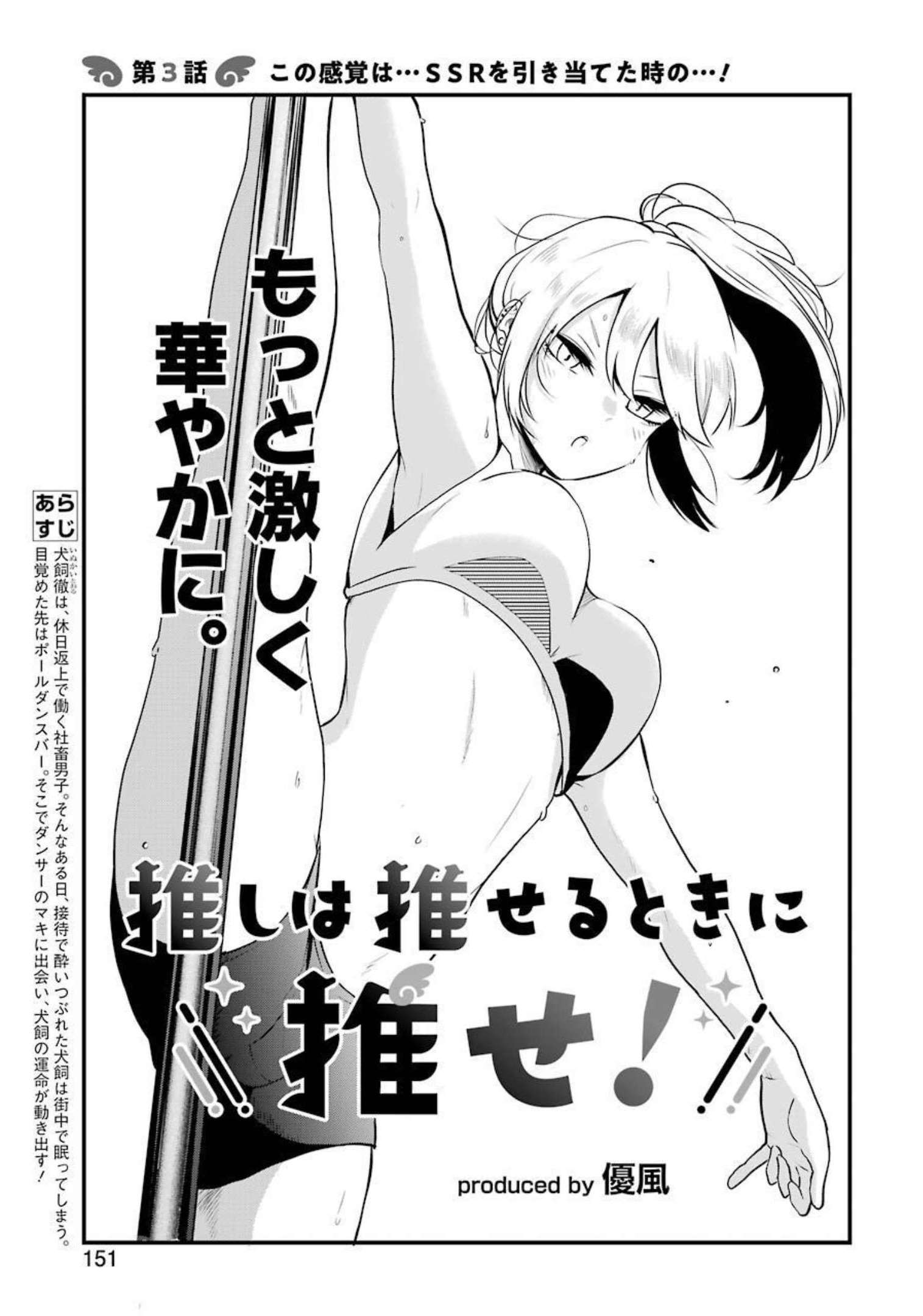 推しは推せるときに推せ！ - raw - 第3話 - https://jpee.aabb.to/JPEE/45672/brlzj5momaj.jpg