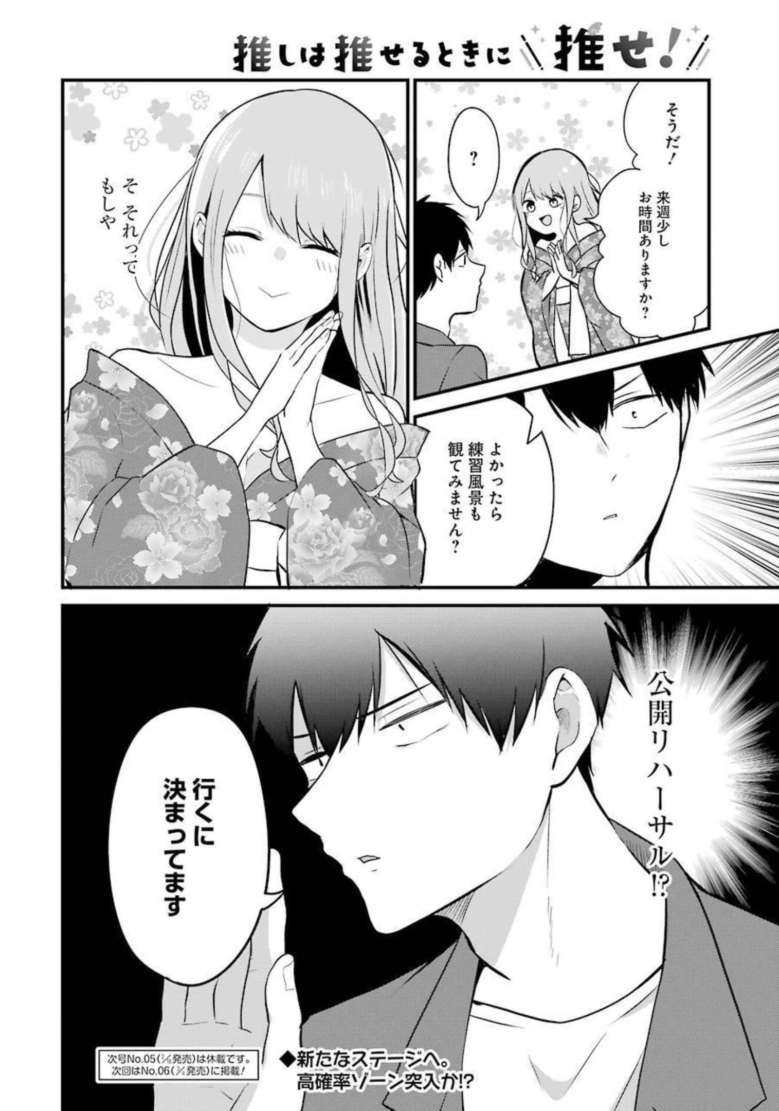 推しは推せるときに推せ！ - raw - 第3話 - https://jpee.aabb.to/JPEE/45672/dhgc1ueptjz.jpg