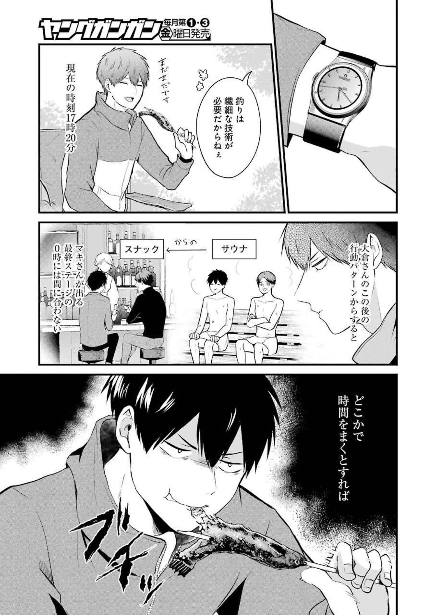 推しは推せるときに推せ！ - raw - 第3話 - https://jpee.aabb.to/JPEE/45672/gn4g0p5a2g1.jpg
