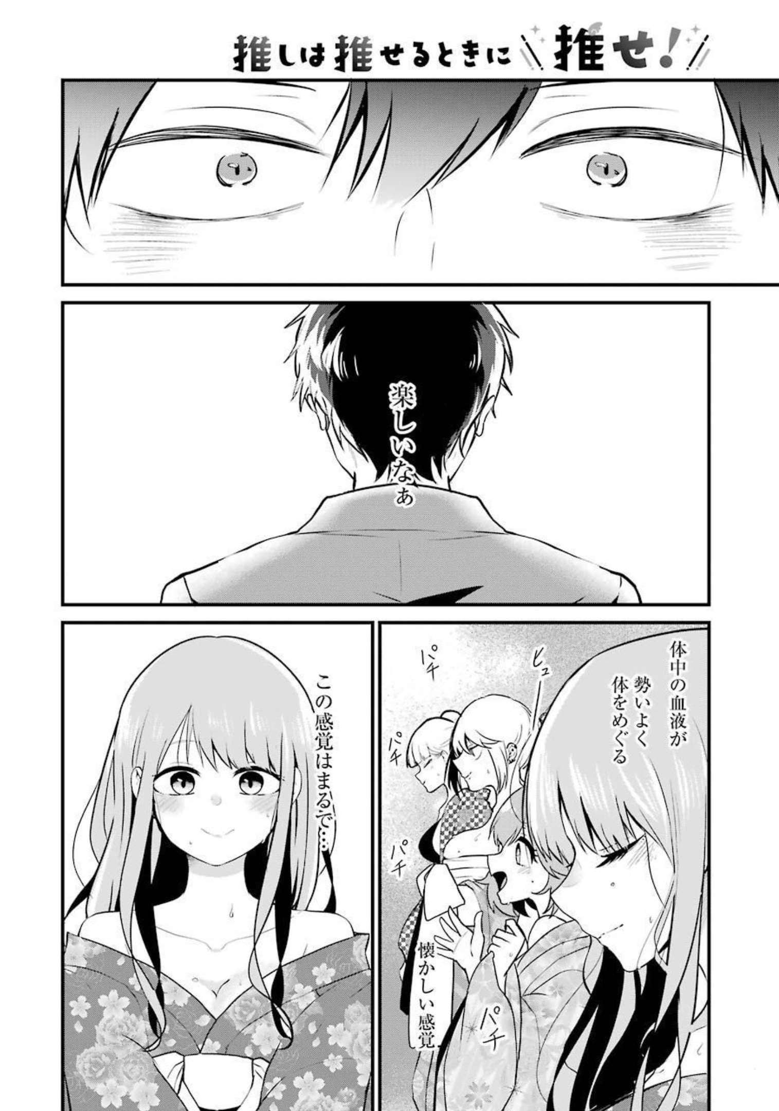 推しは推せるときに推せ！ - raw - 第3話 - https://jpee.aabb.to/JPEE/45672/lxrxps0j0h4.jpg