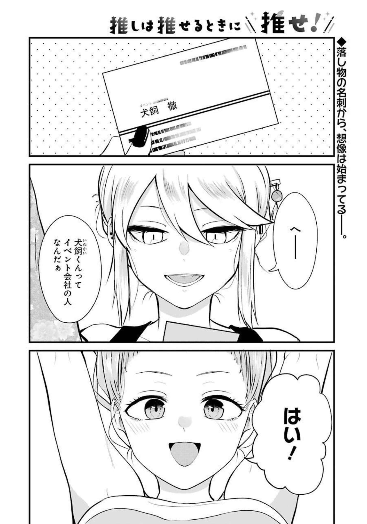 推しは推せるときに推せ！ - raw - 第3話 - https://jpee.aabb.to/JPEE/45672/n5cp4vyzahh.jpg